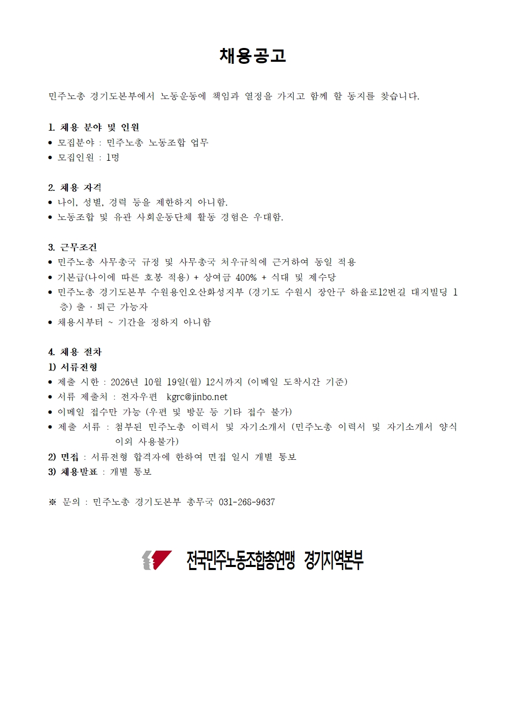 채용공고(2026.1013)001.jpg