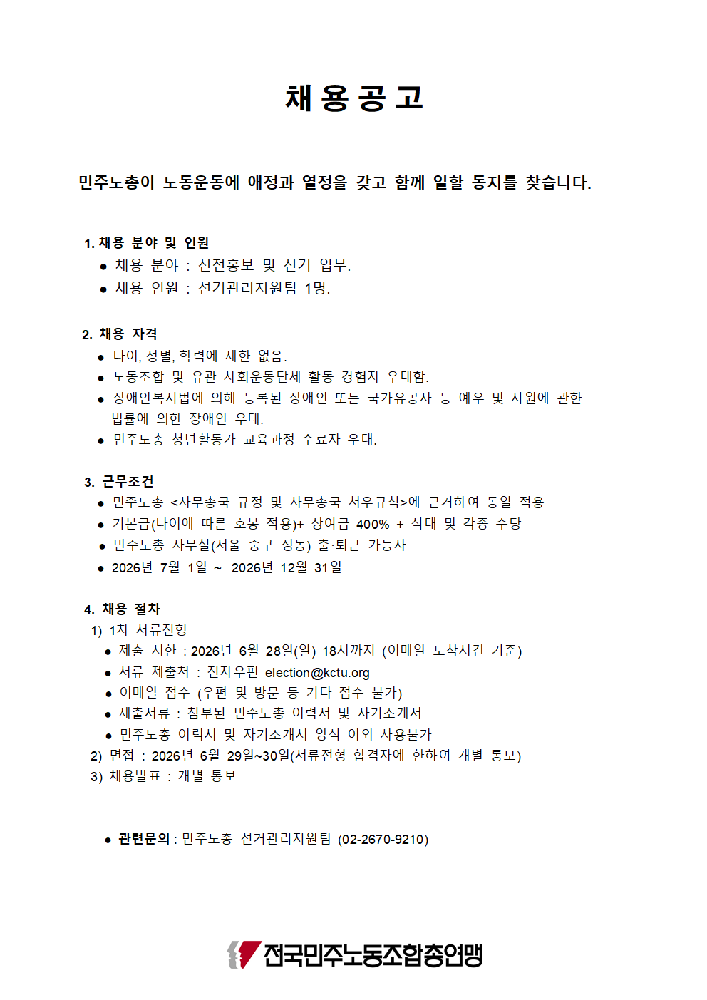 [채용공고]_2026-06-22001.png