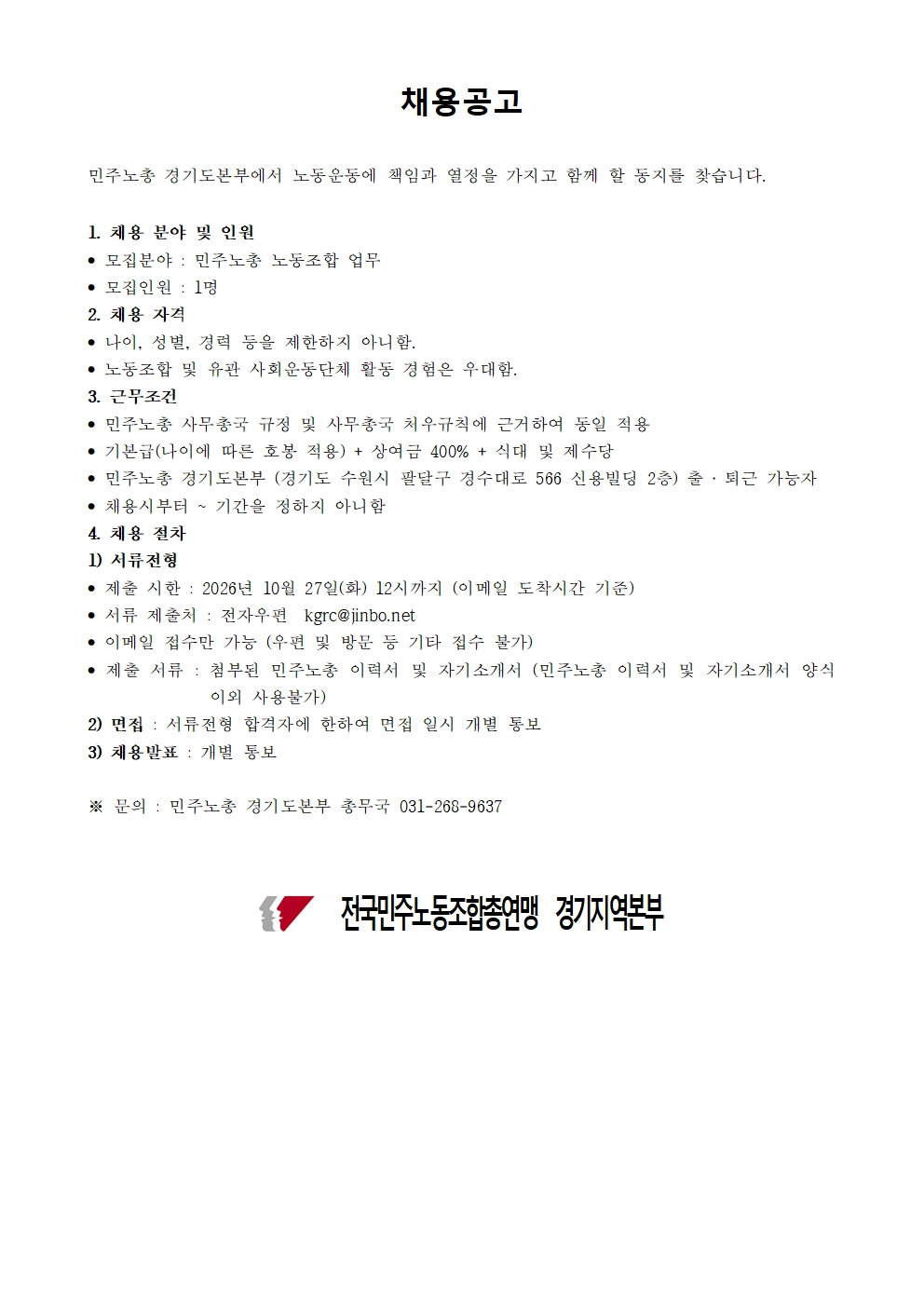 채용공고(2026.1021)001.jpg