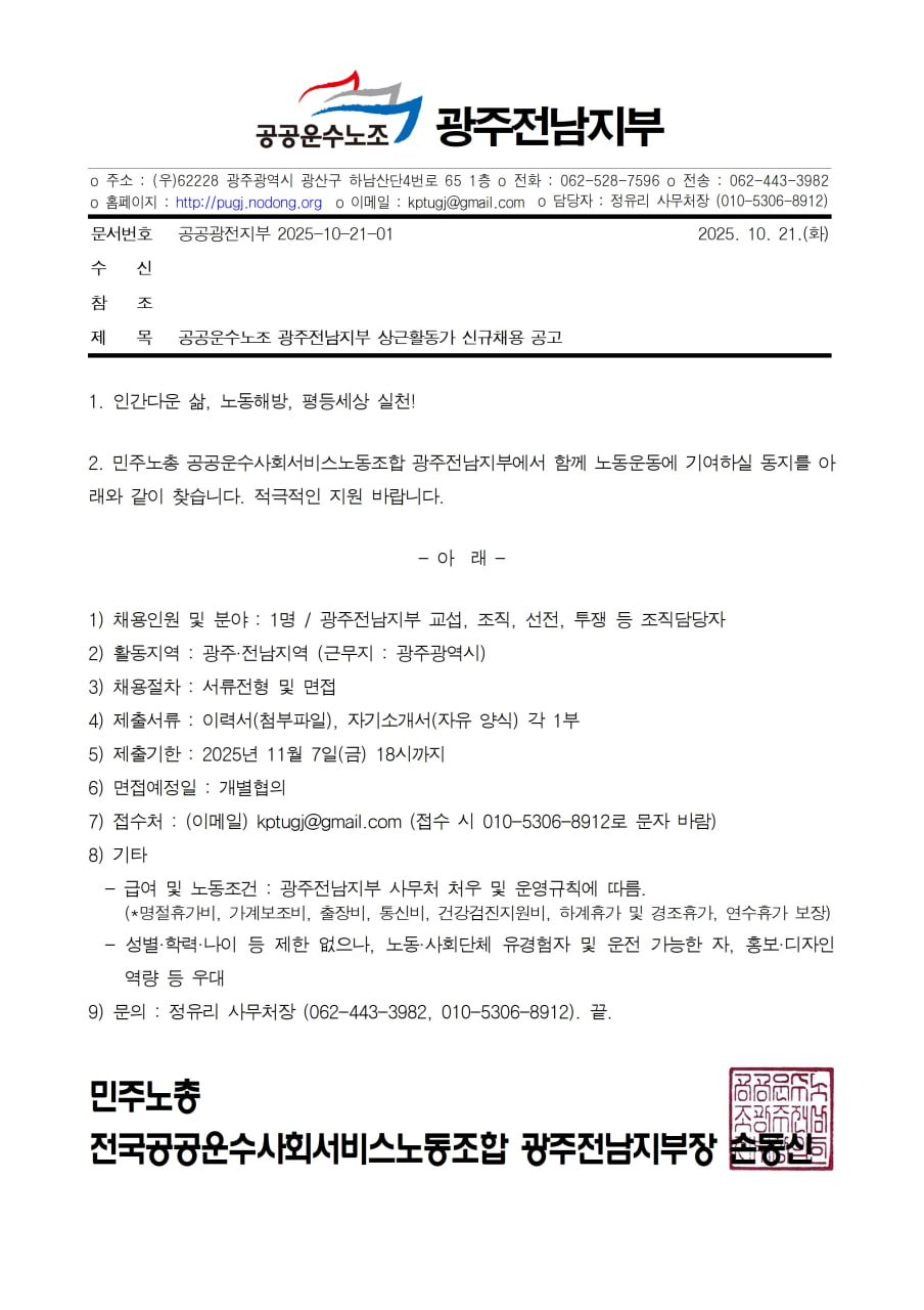 공공운수_광전지부.png