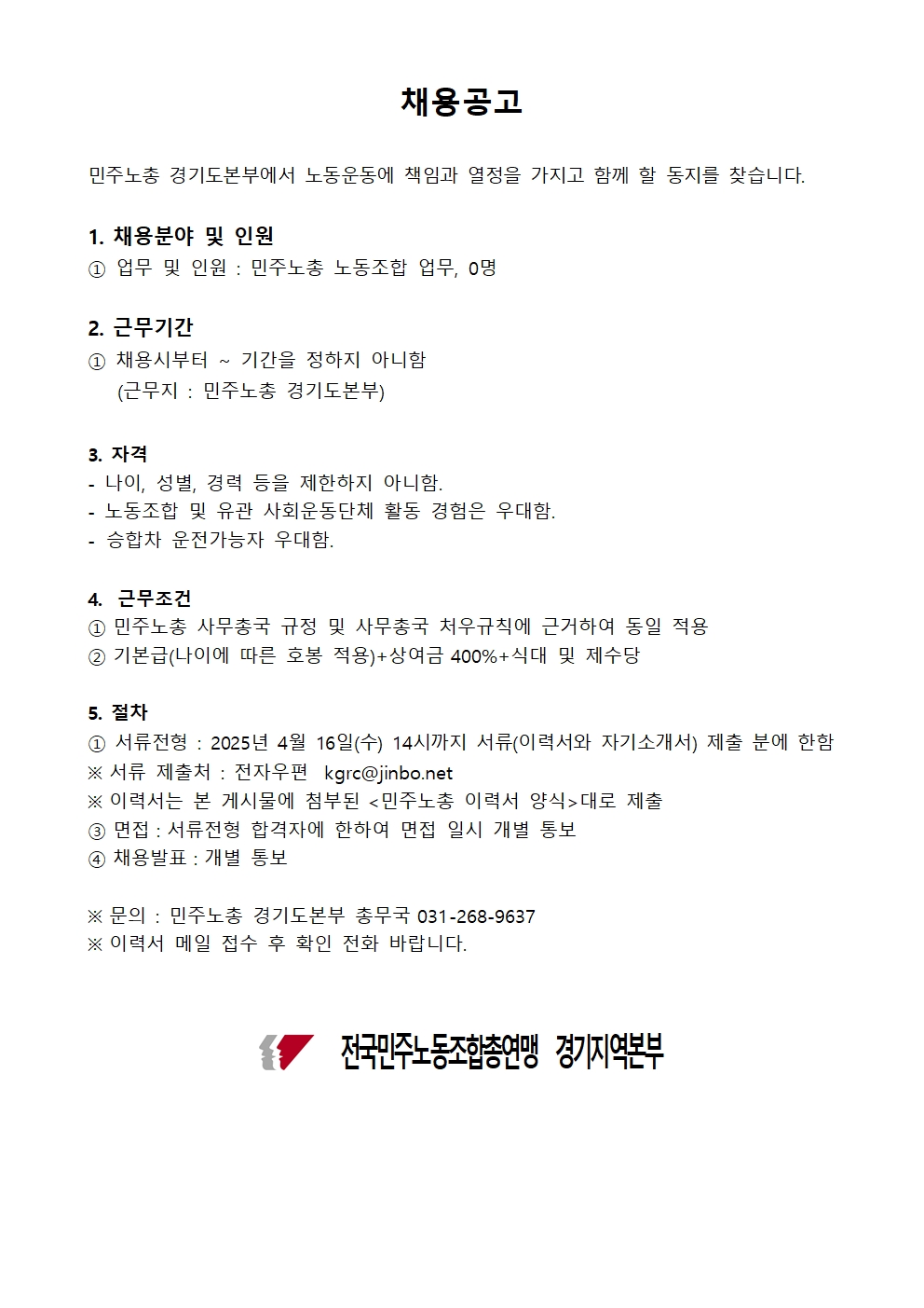 경기본부_채용공고001.jpg