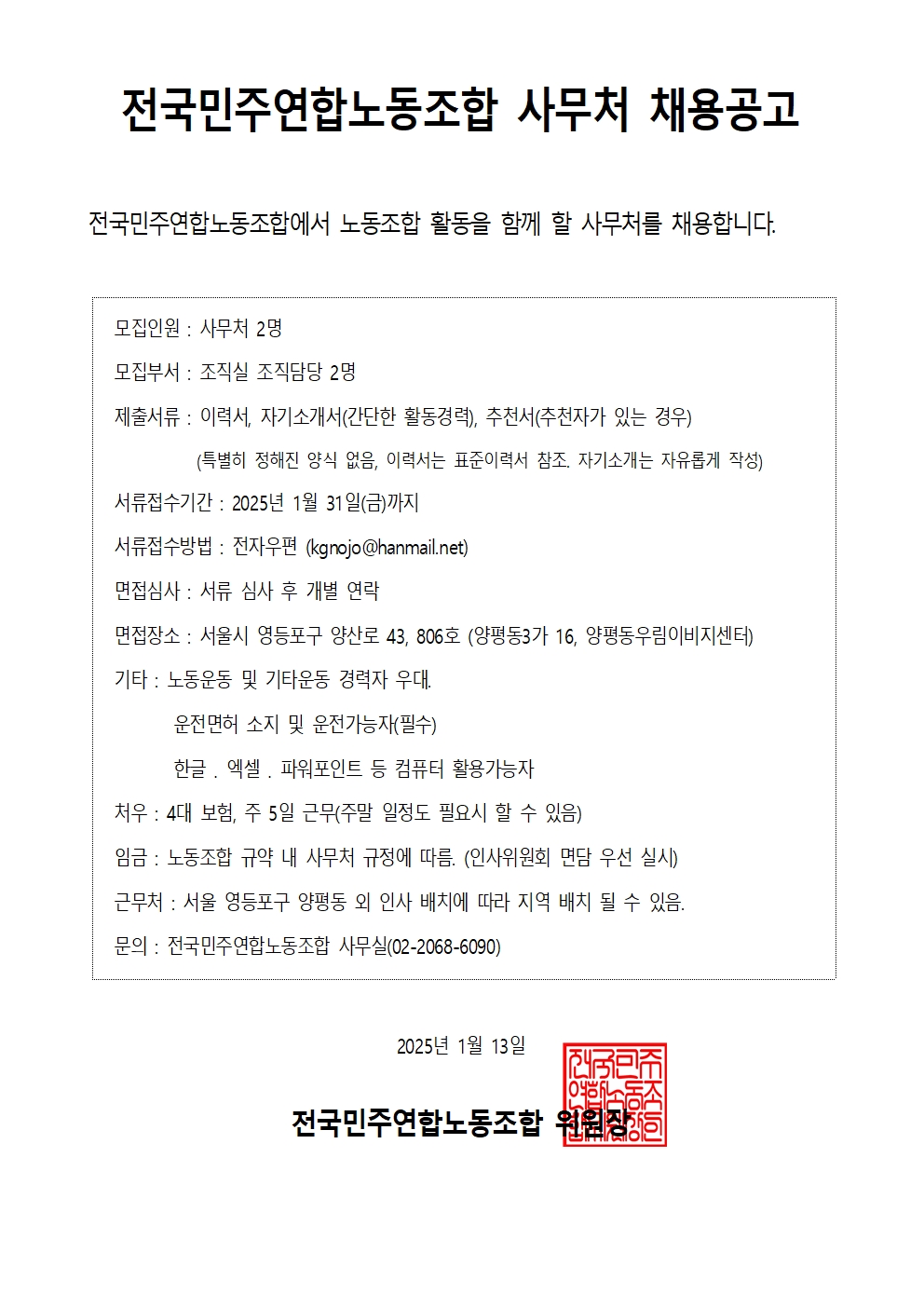 250113.상근자채용공고001.jpg