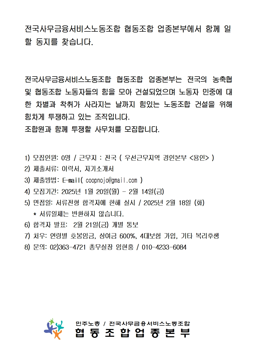 기안서(250115)채용공고 - 발송용001.jpg