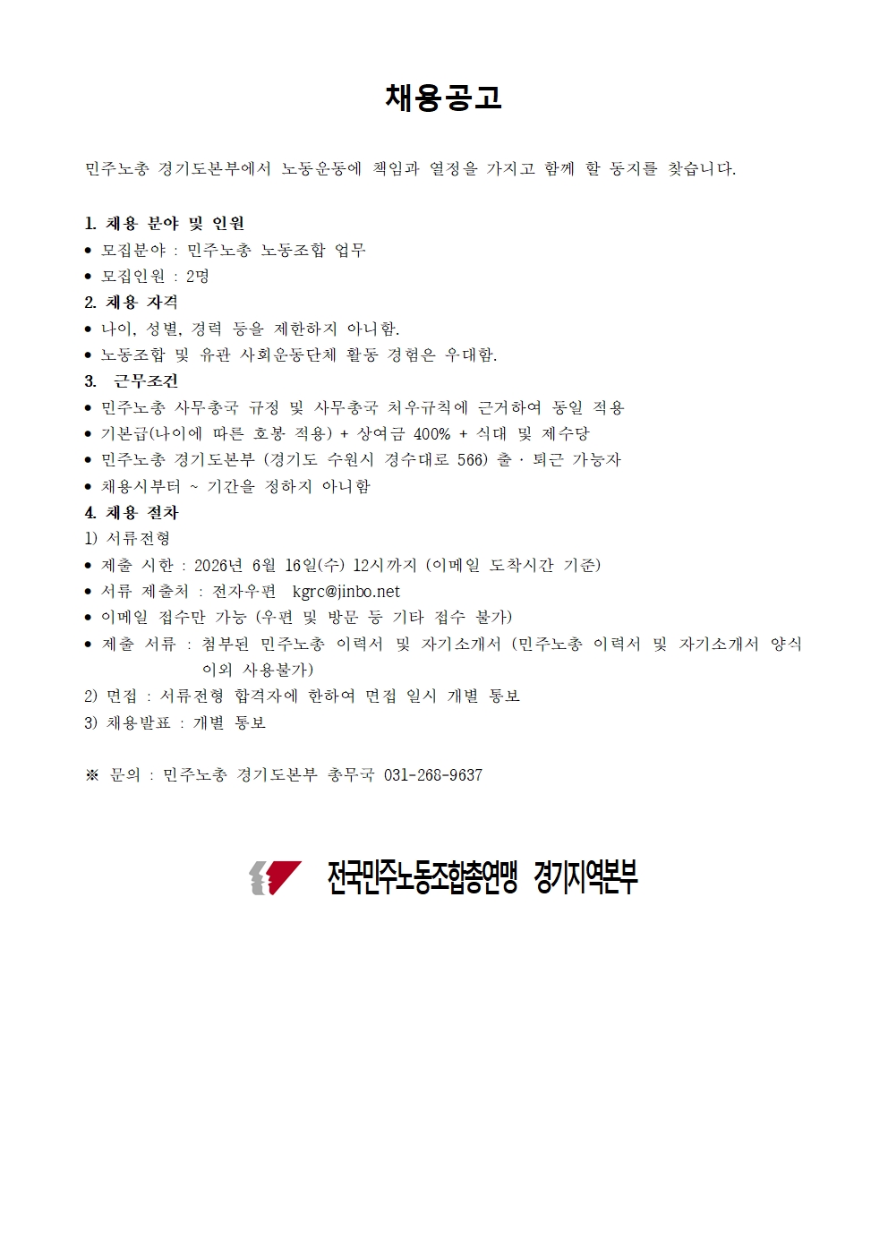 채용공고(2026.0610)001.jpg