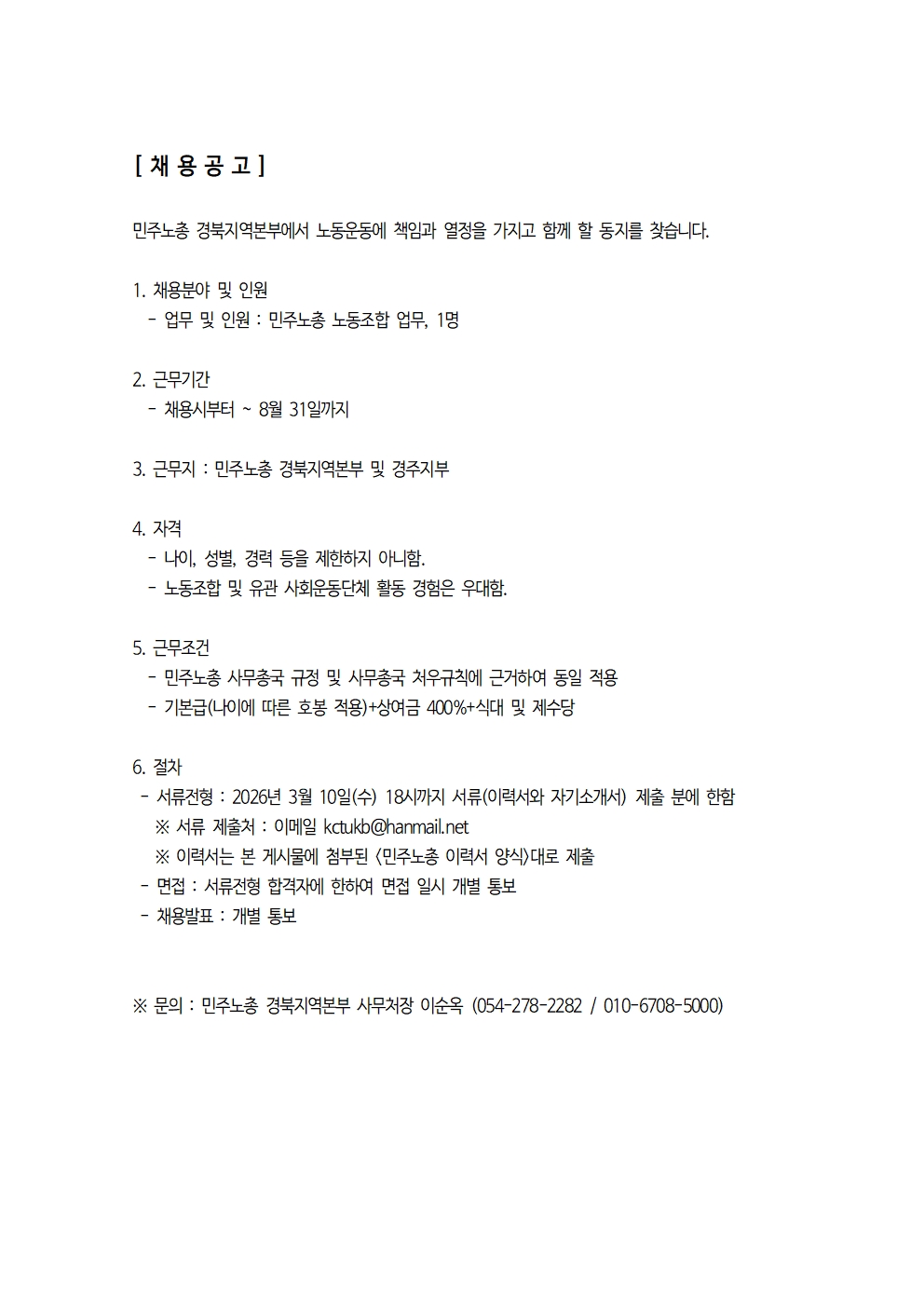 경북본부 채용공고001.jpg