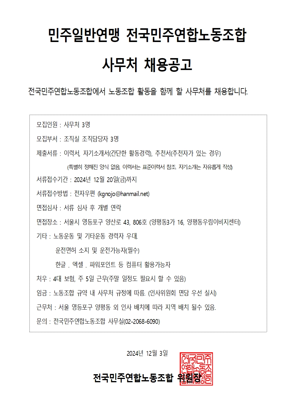 241203.상근자채용공고001.jpg