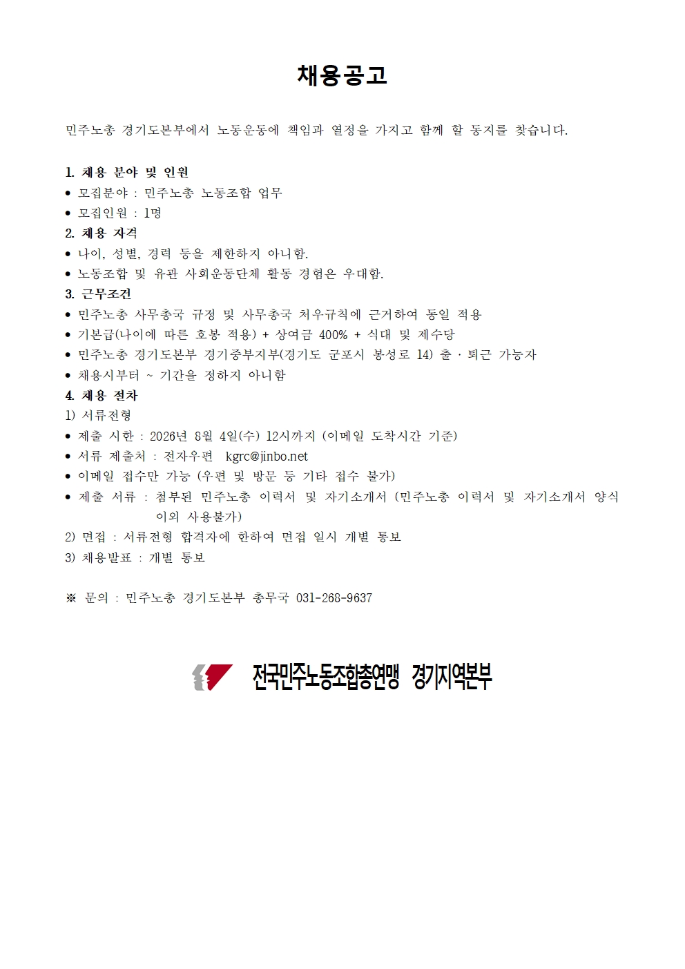 채용공고(2026.0729)001.jpg