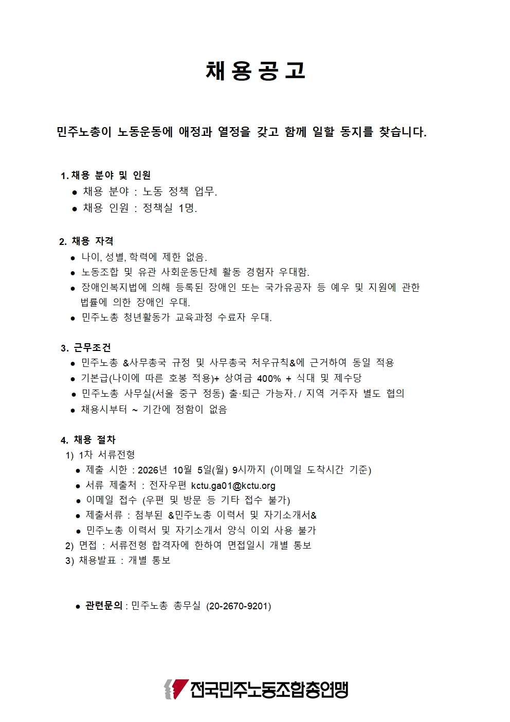 [채용공고]_2026-09-28001.jpg