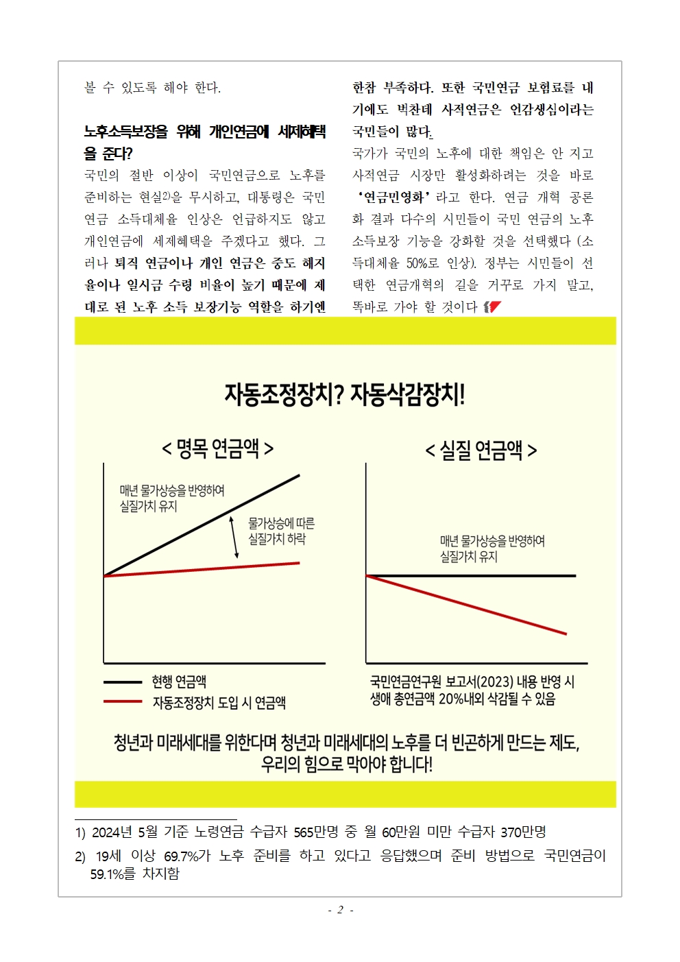 [교육지] 2024_910_ 연금개악저지002.jpg