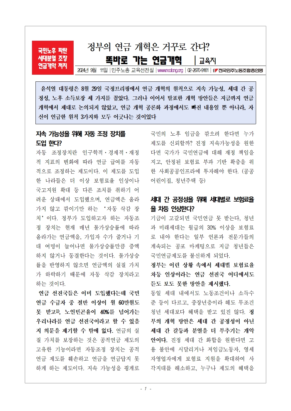 [교육지] 2024_910_ 연금개악저지001.jpg