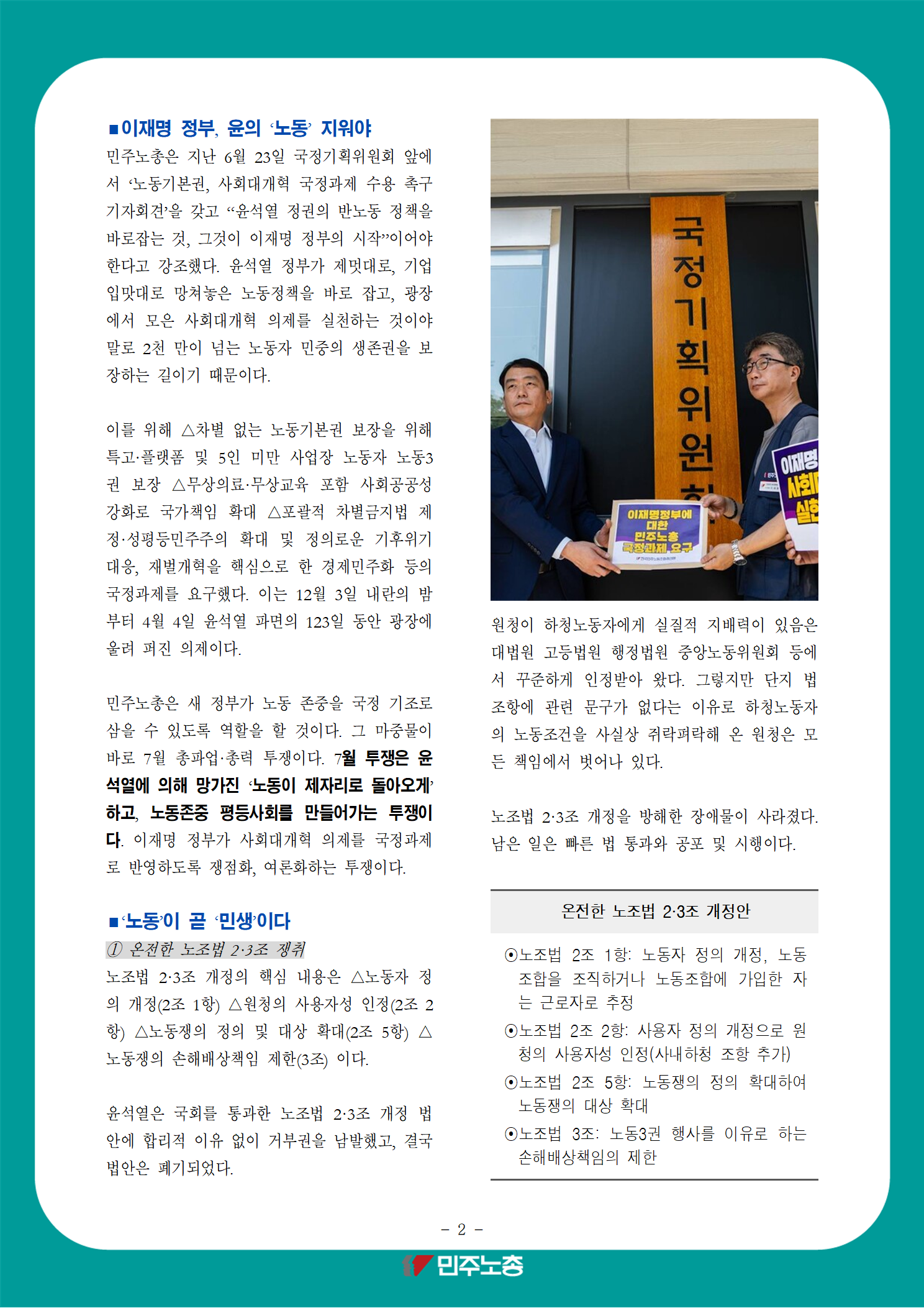2025-0626_7월총파업_교육지_fin_002.png