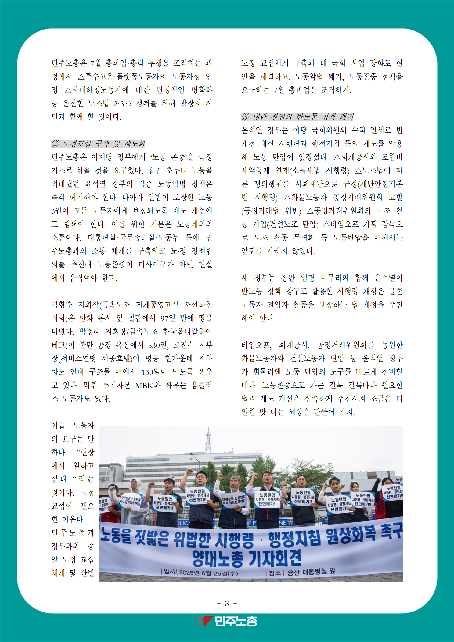 2025-0626_7월총파업_교육지_fin_003.png