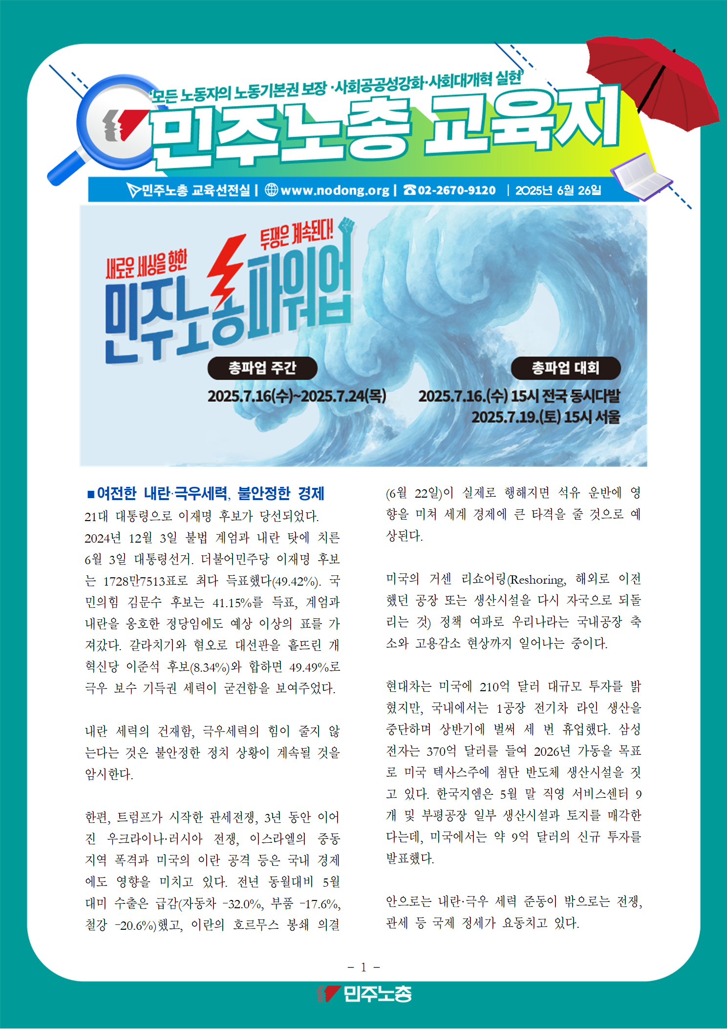 2025-0626_7월총파업_교육지_fin_001.png
