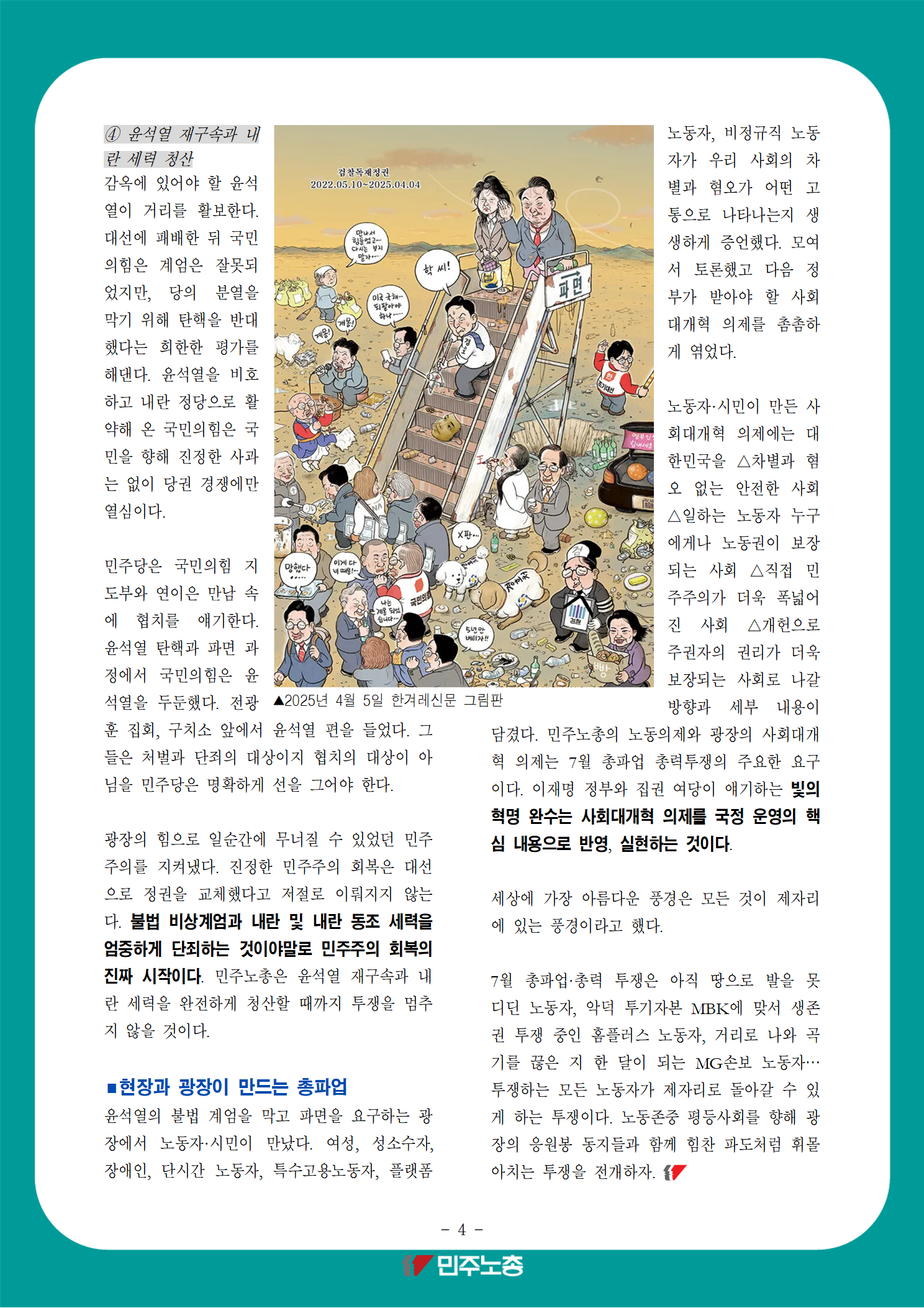 2025-0626_7월총파업_교육지_fin_004.png
