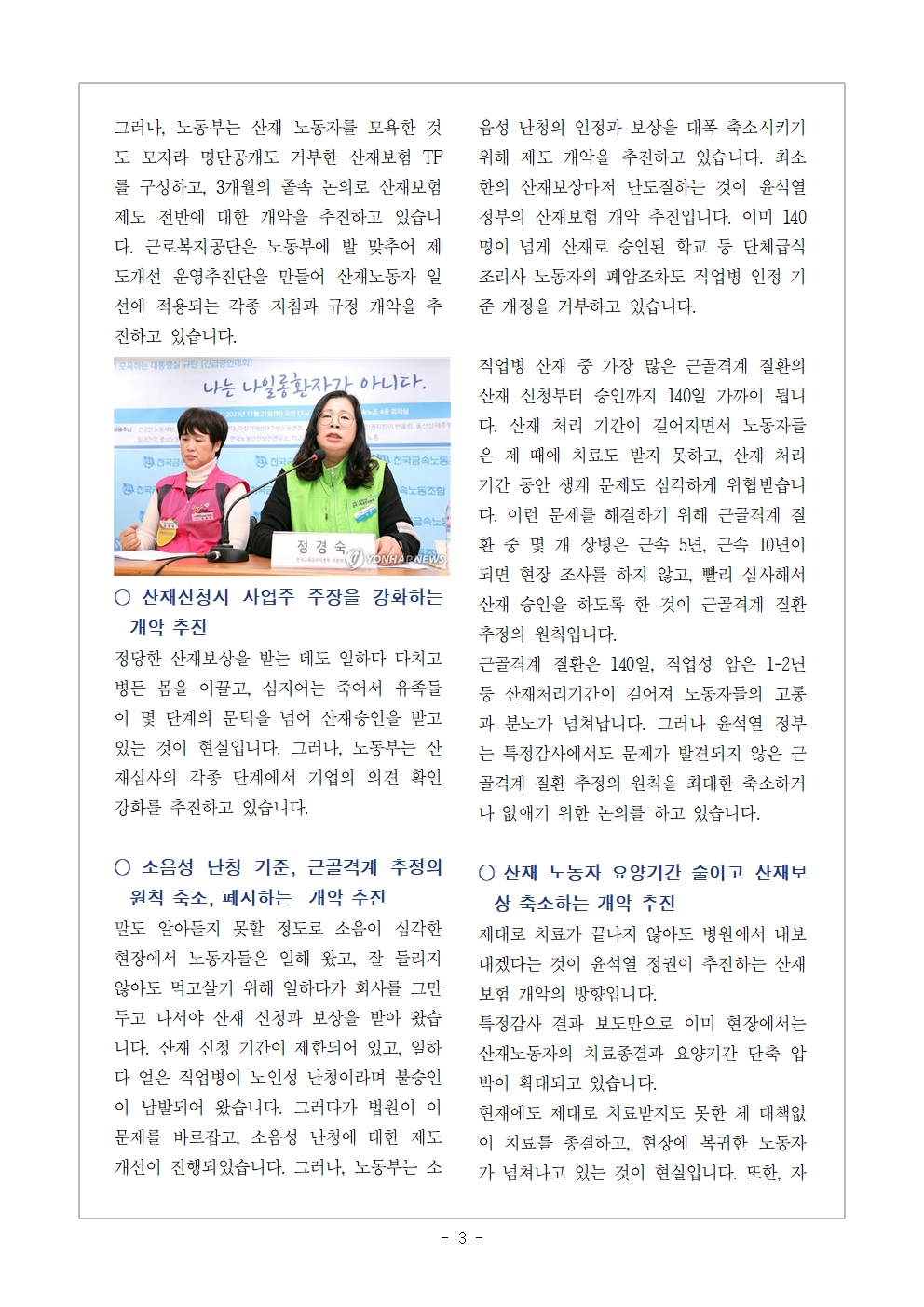 교육지_5월개악중단행동_240520003.jpg