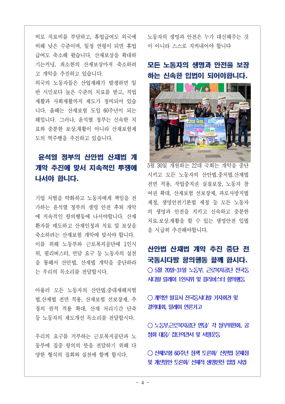 교육지_5월개악중단행동_240520004.jpg
