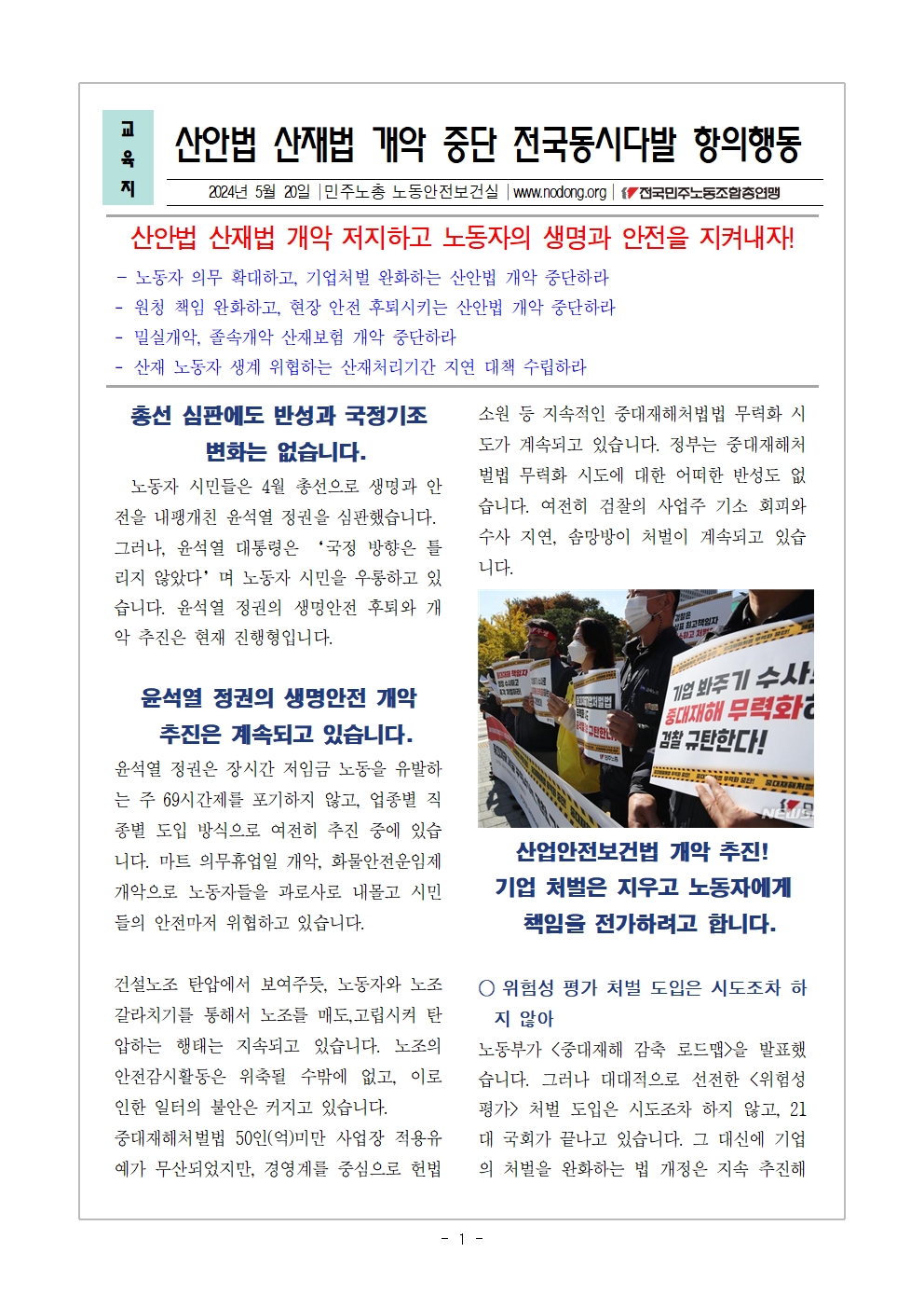 교육지_5월개악중단행동_240520001.jpg