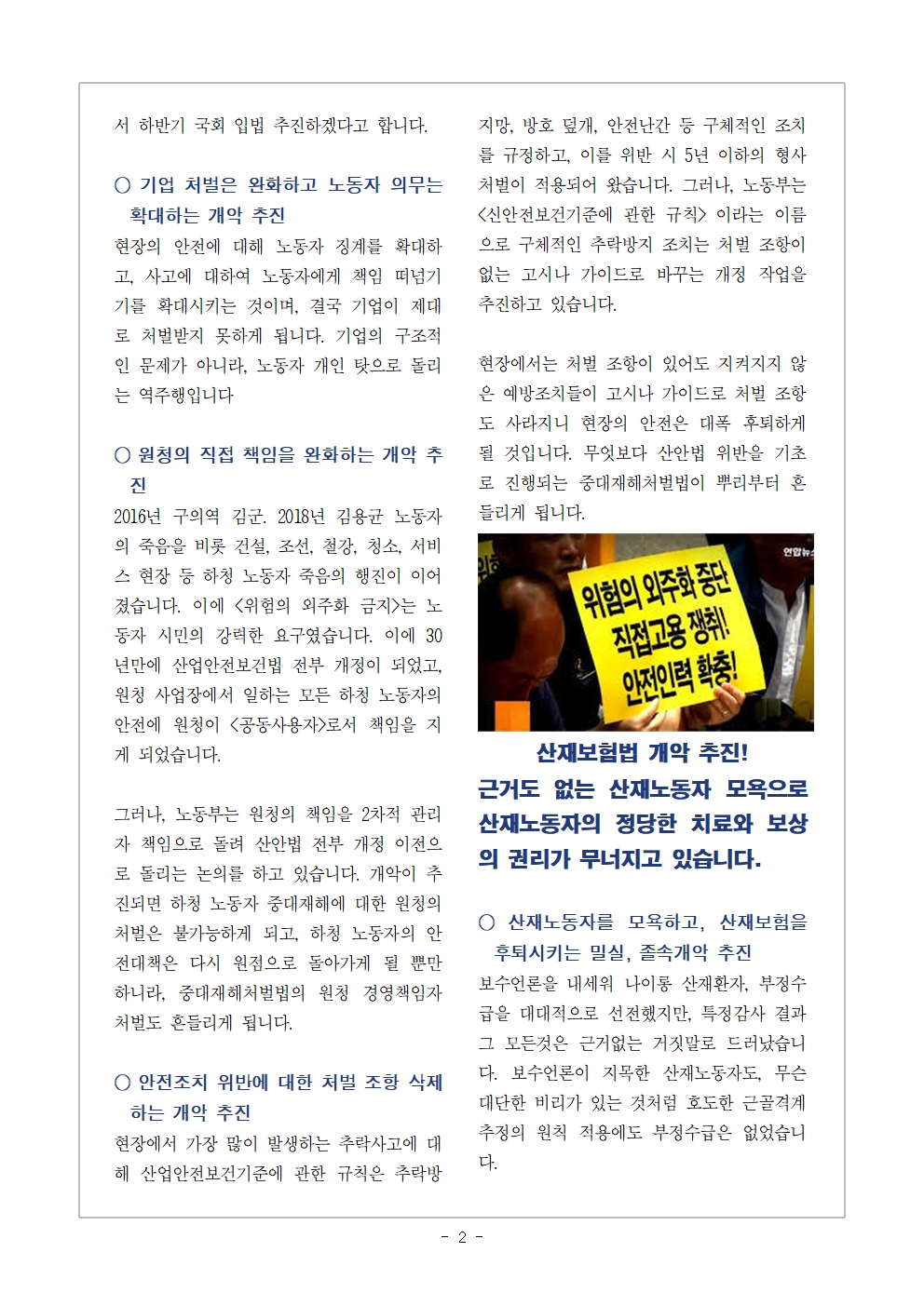 교육지_5월개악중단행동_240520002.jpg