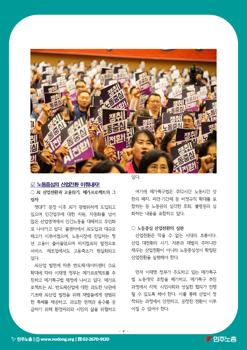 20261016_전태일 노동자대회 교육지004.png