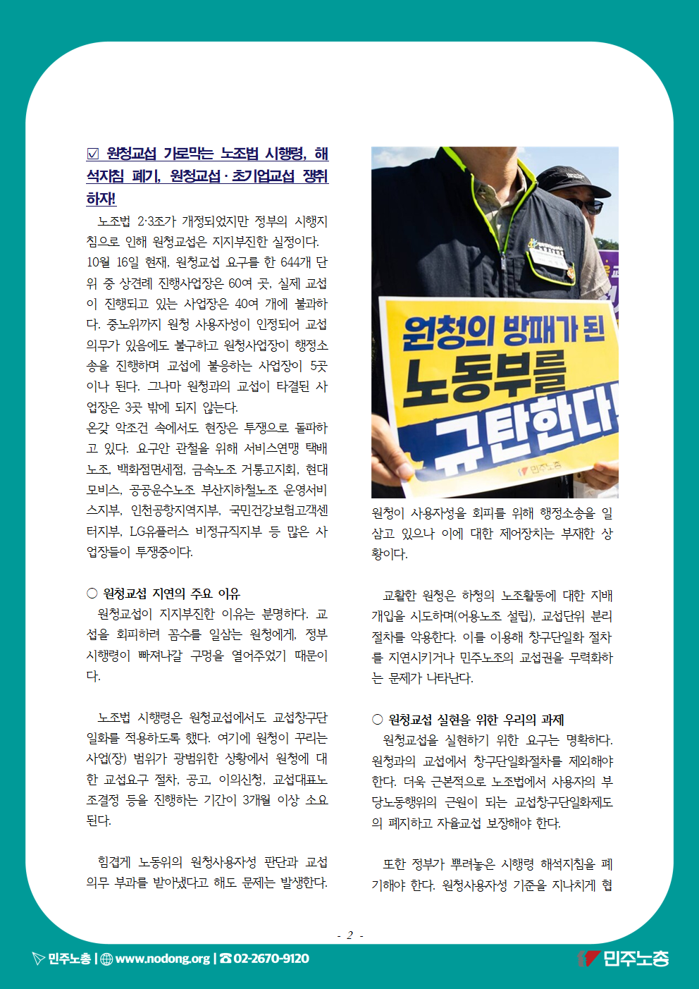 20261016_전태일 노동자대회 교육지002.png