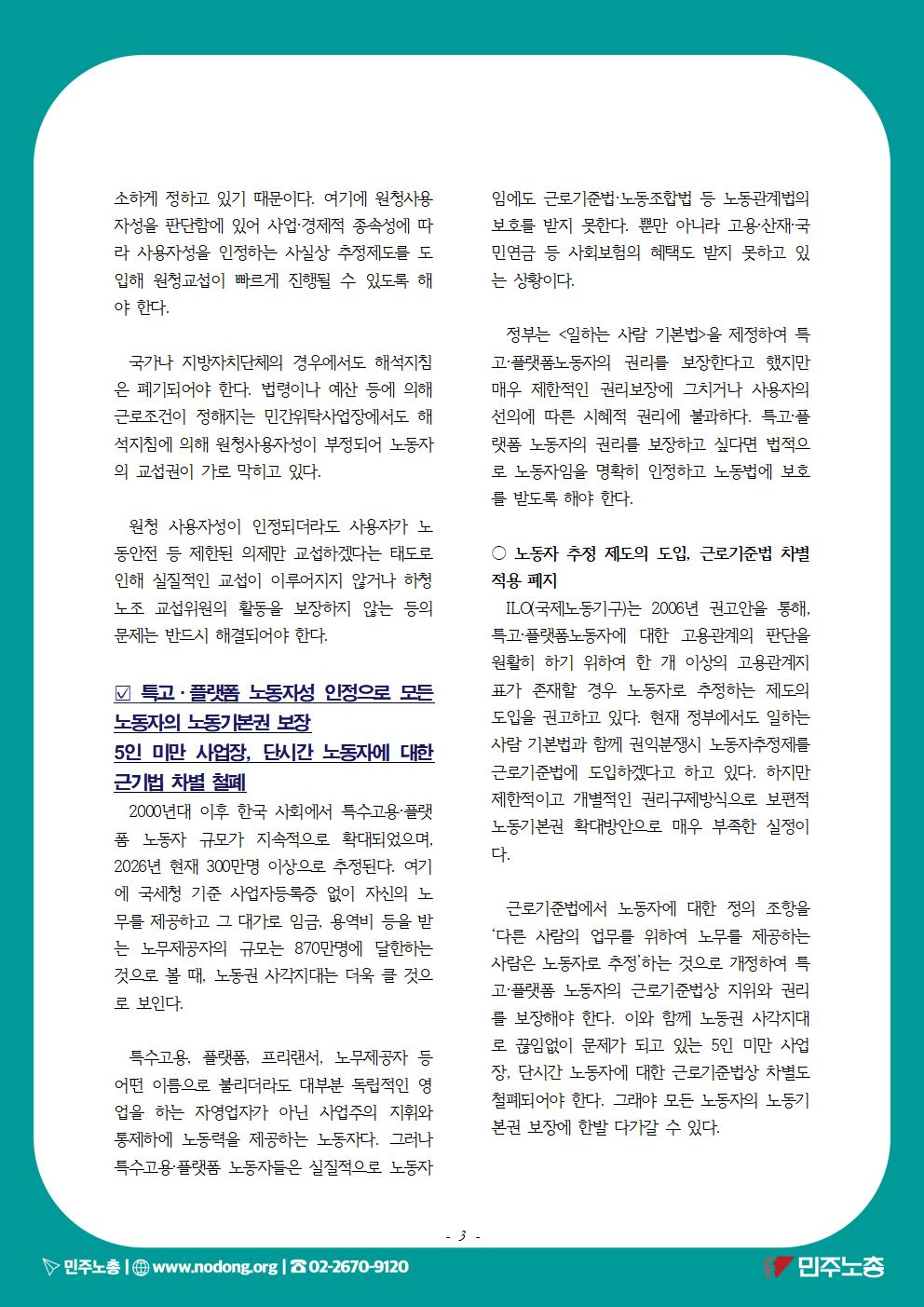 20261016_전태일 노동자대회 교육지003.png
