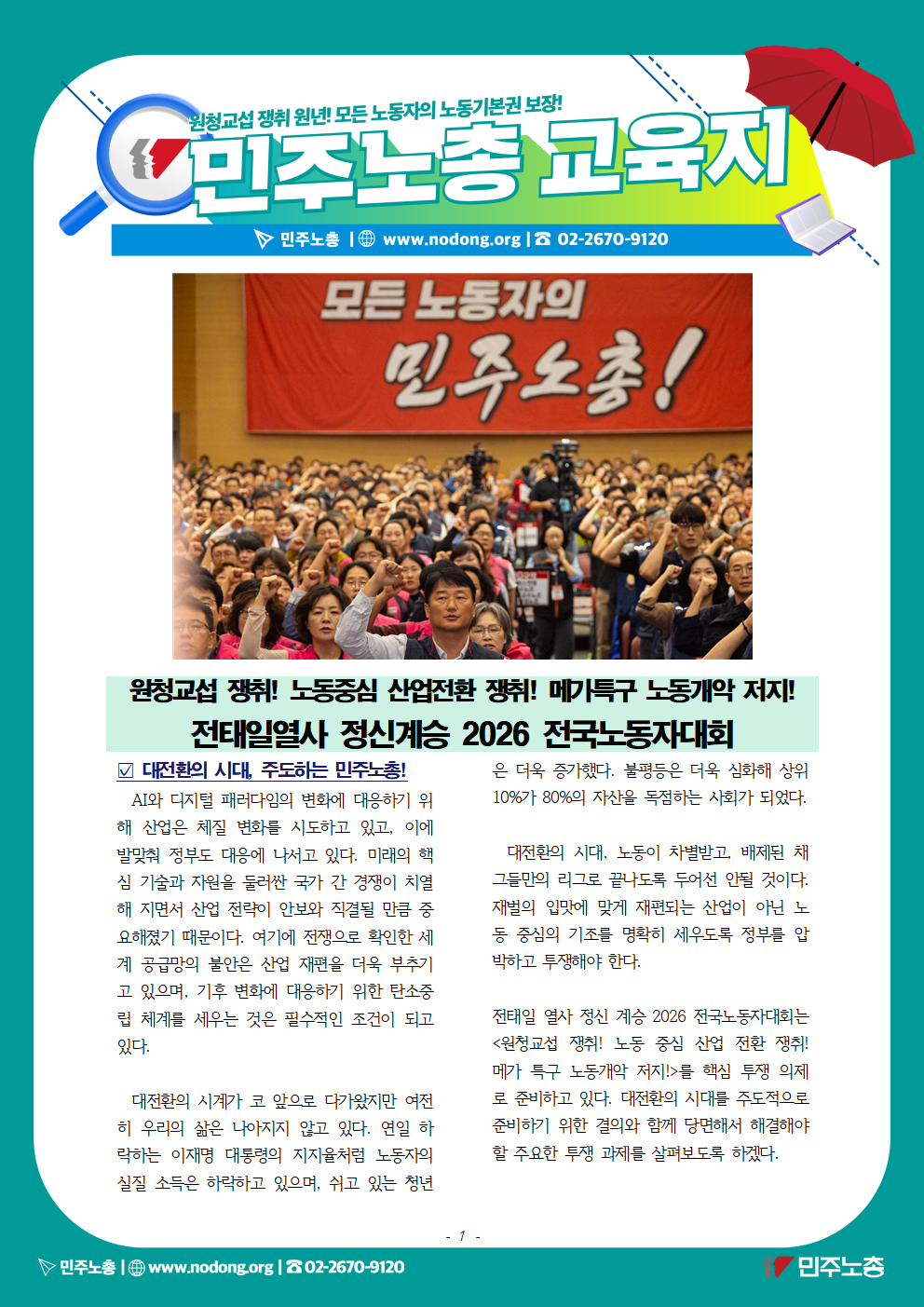 20261016_전태일 노동자대회 교육지001.png