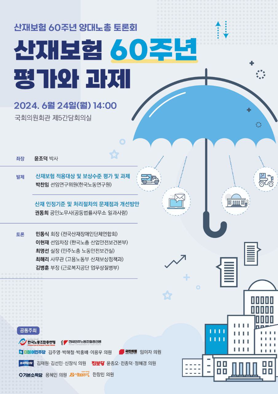 포스터_산재보험 토론회.jpg