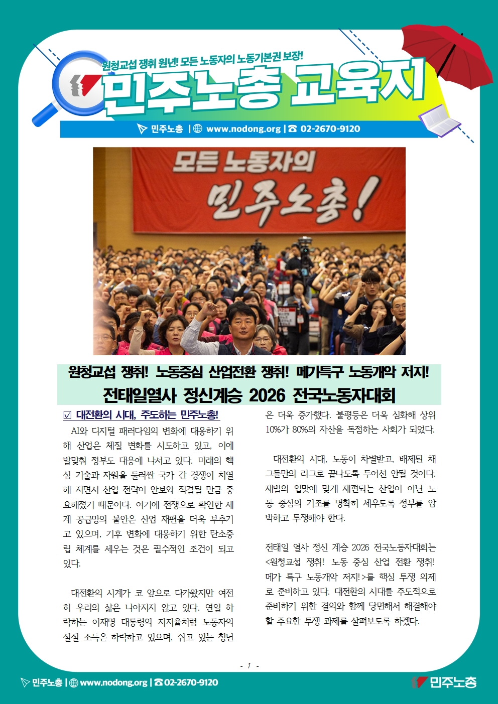 20261016_전태일 노동자대회 교육지001.jpg