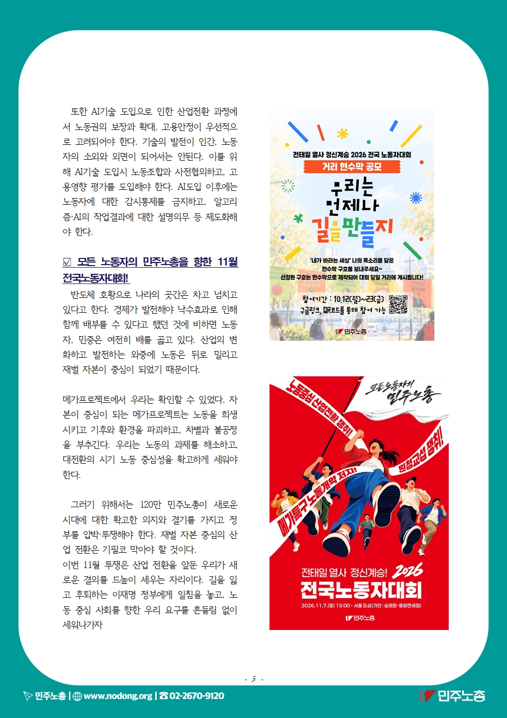 20261016_전태일 노동자대회 교육지005.jpg