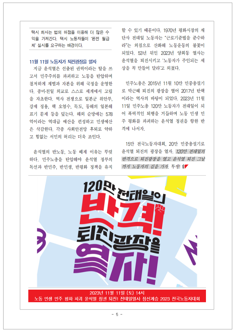 231111_전노대_교육지_005.png
