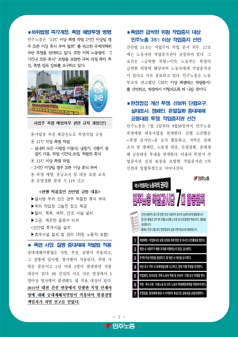 2025-0703_폭염대응_교육지002.jpg