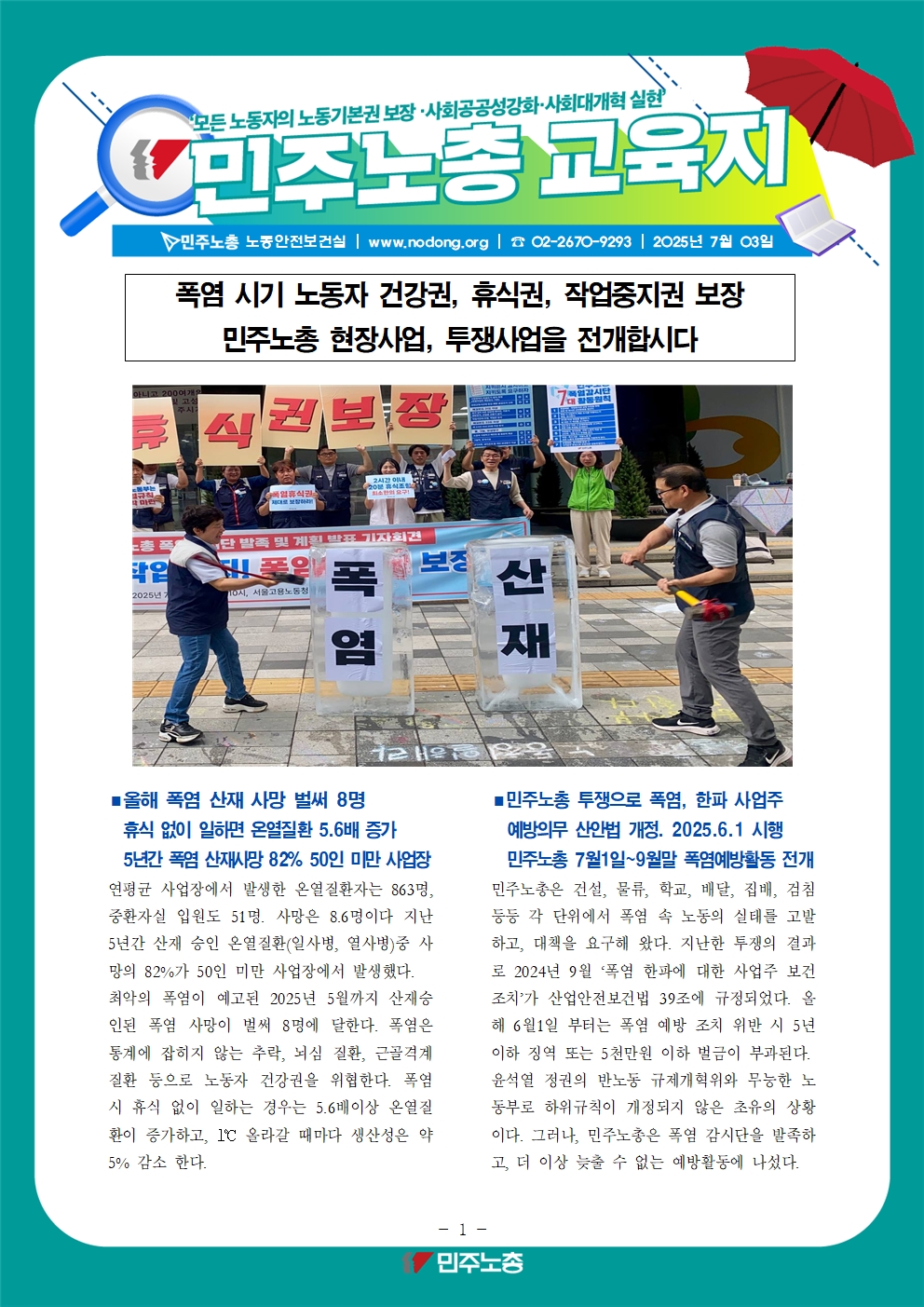 2025-0703_폭염대응_교육지001.jpg