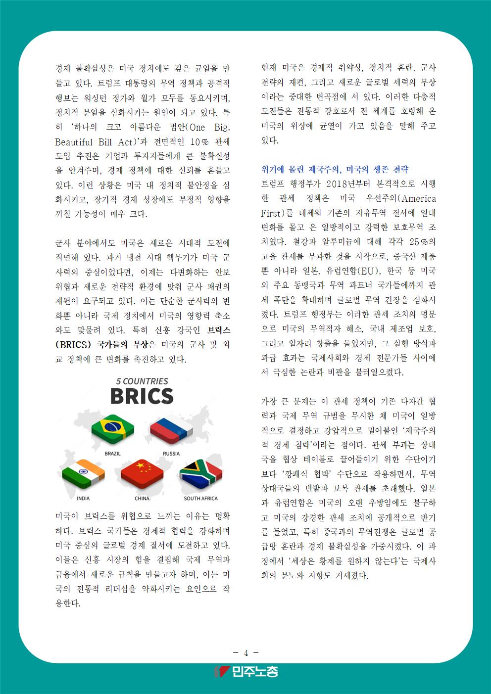2025 815전노대 교육지004.jpg