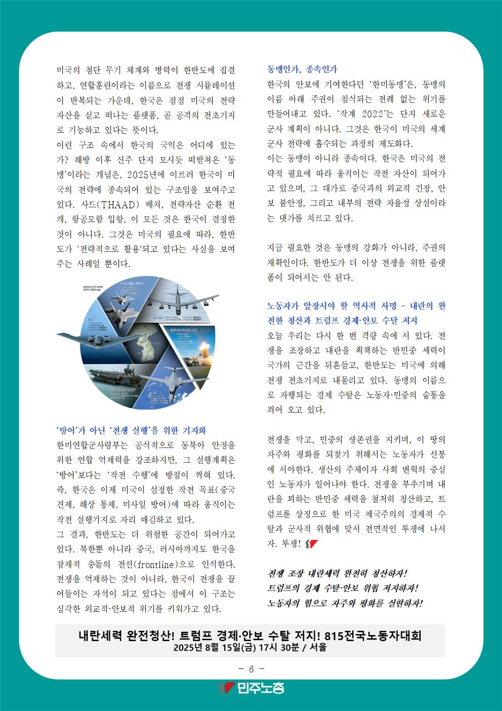 2025 815전노대 교육지006.jpg