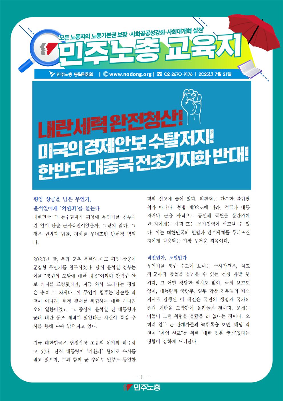 2025 815전노대 교육지001.jpg