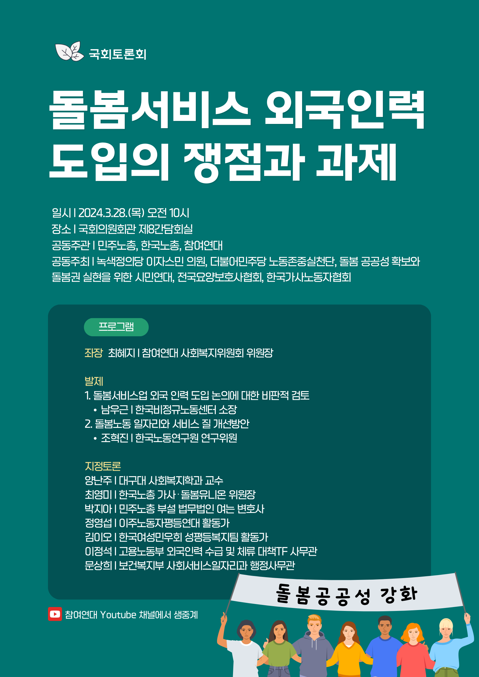 웹자보_돌봄서비스 외국인력 도입 토론회.png