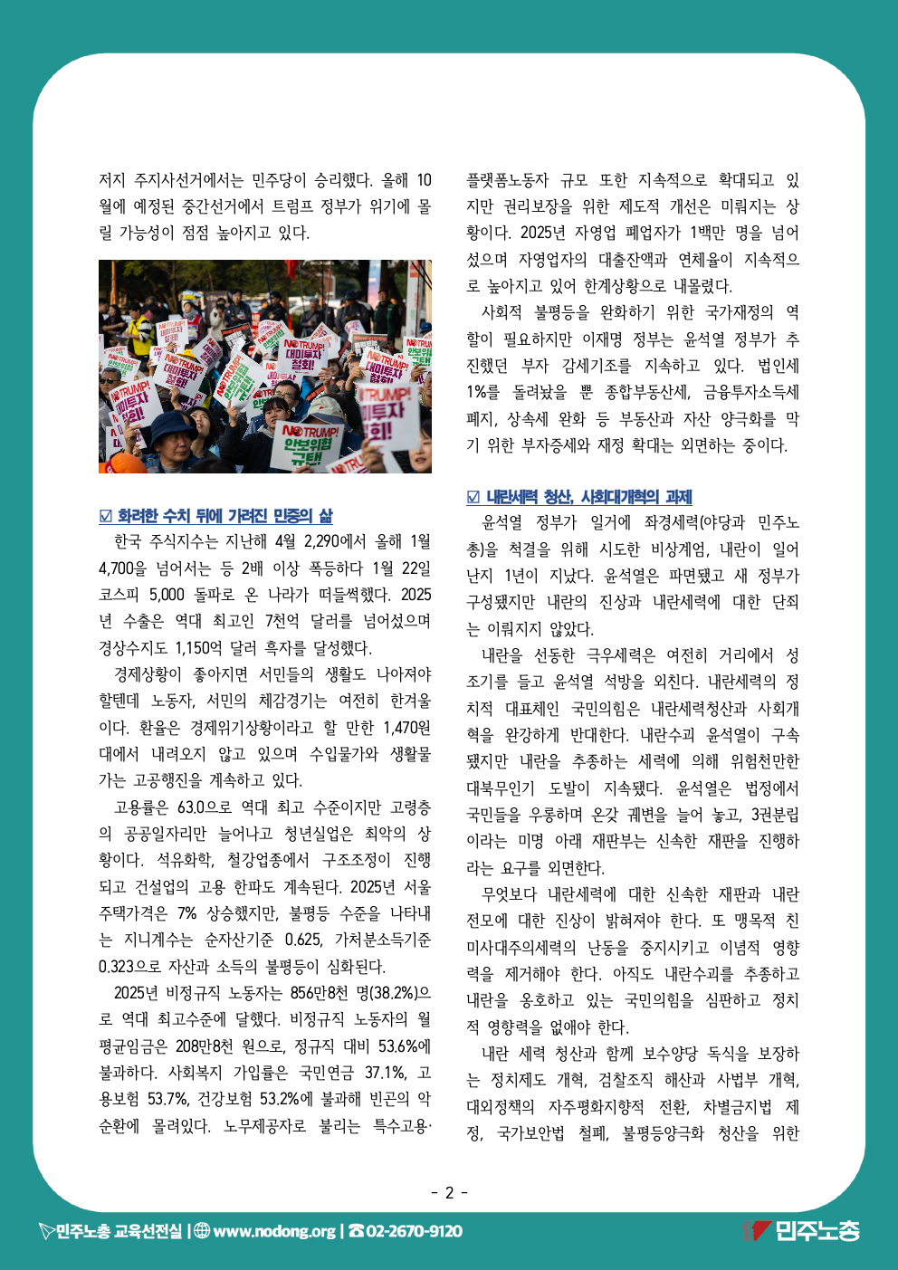 20260120-교육지02-정세전망 및 사업방향(최종)002.jpeg