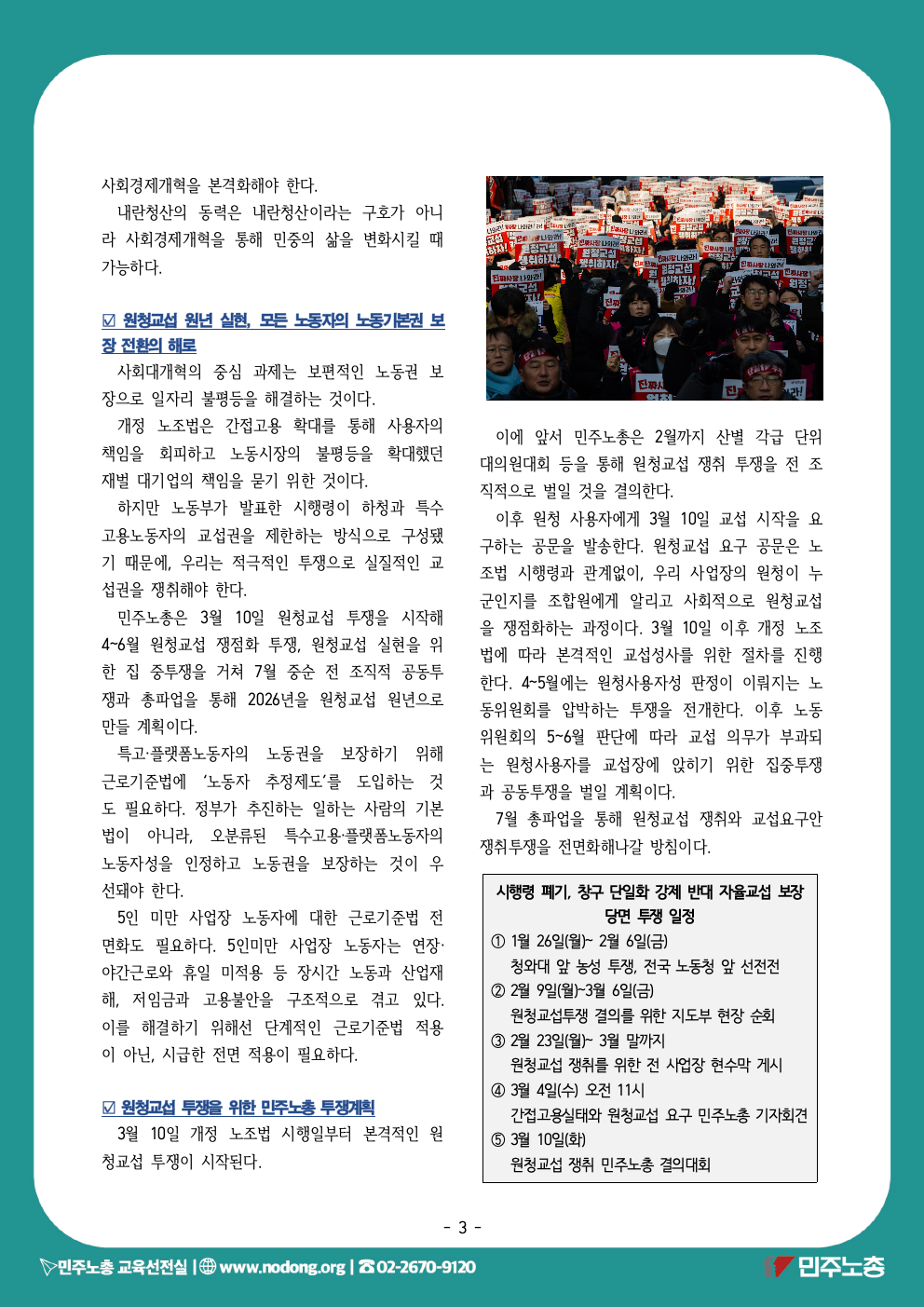 20260120-교육지02-정세전망 및 사업방향(최종)003.jpeg