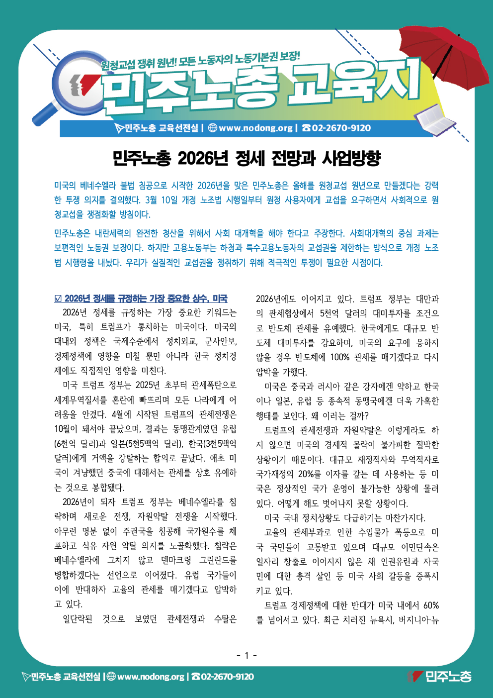 20260120-교육지02-정세전망 및 사업방향(최종)001.jpeg