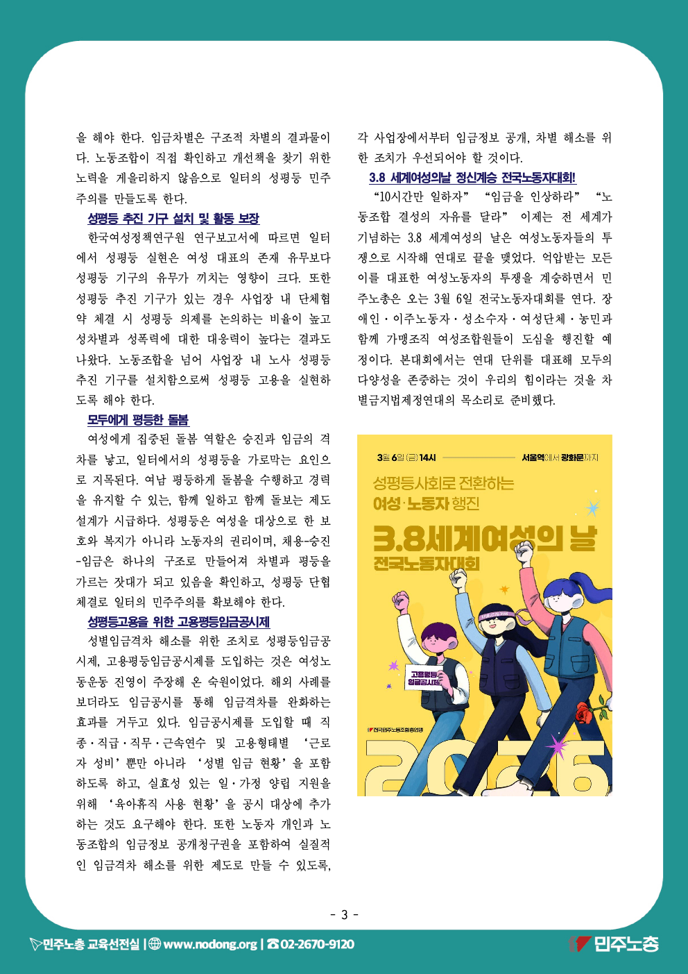 20260224-04-3.8 세계여성의날 교육지_003.jpeg