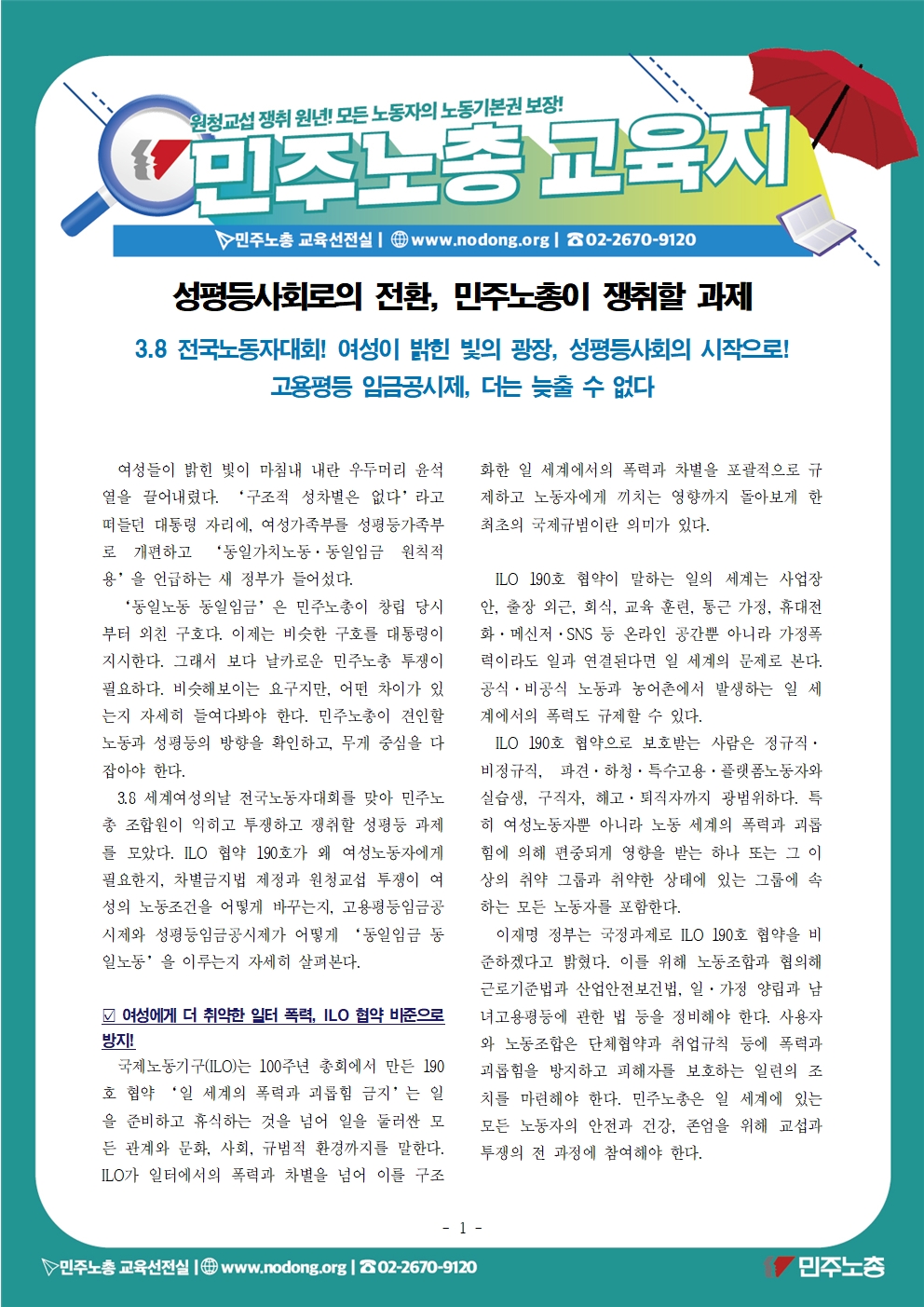 20260224-04-3.8 세계여성의날 교육지_완001.jpg