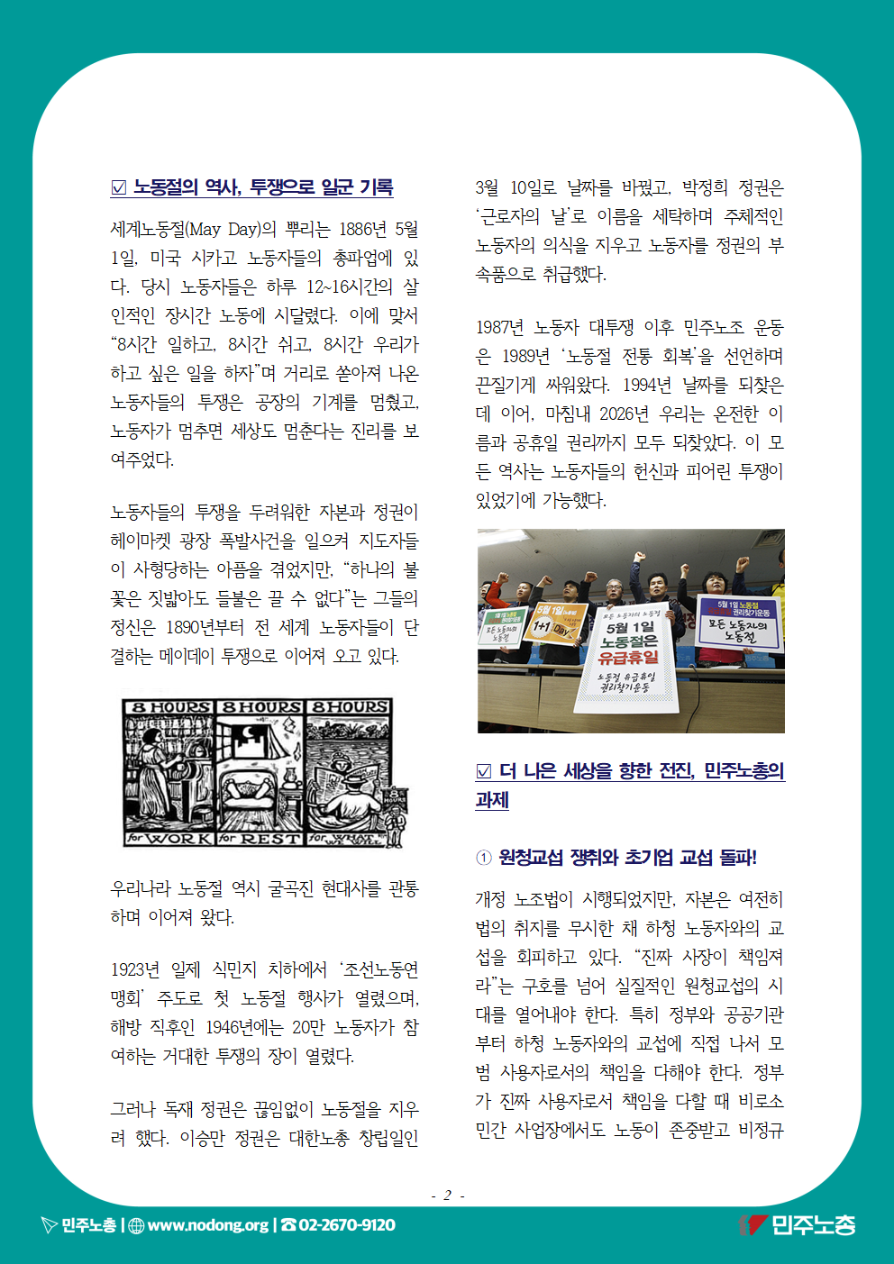 2026-세계노동절교육지002.png