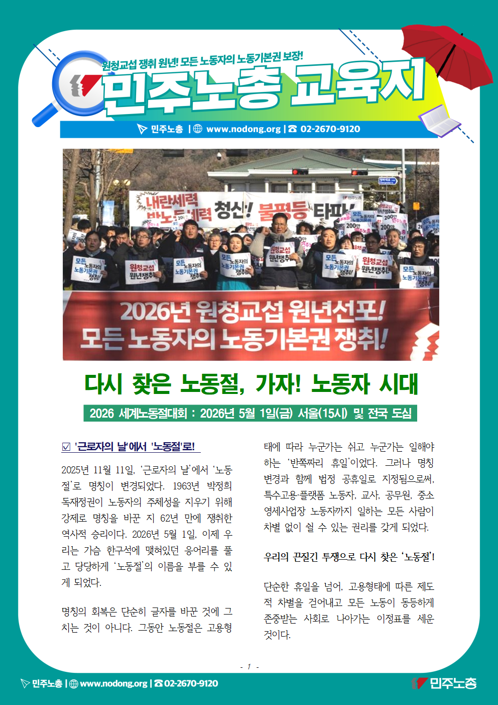 2026-세계노동절교육지001.png