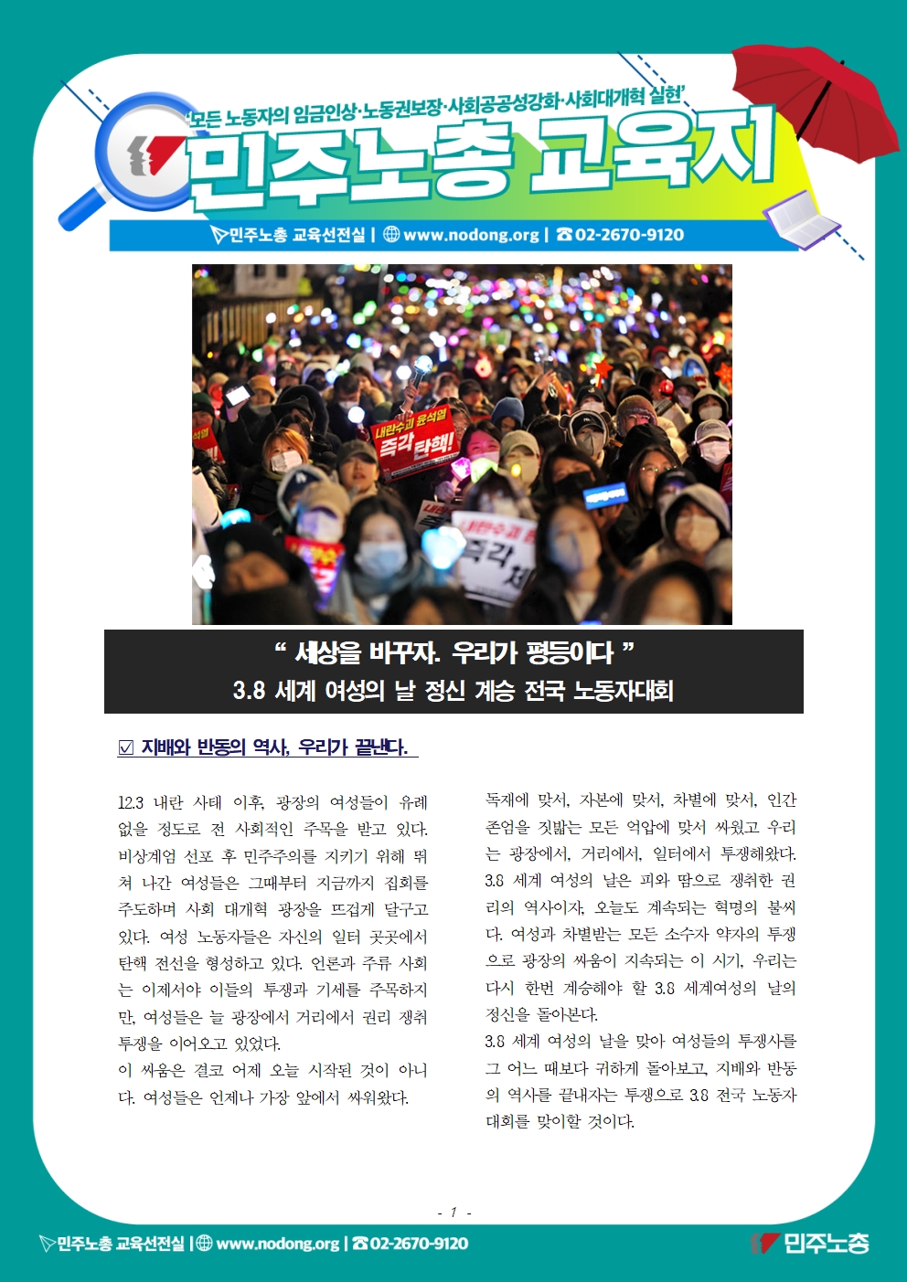 2025_0308_3.8 세계 여성의 날 정신 계승 전국 노동자대회 교육지001.jpg