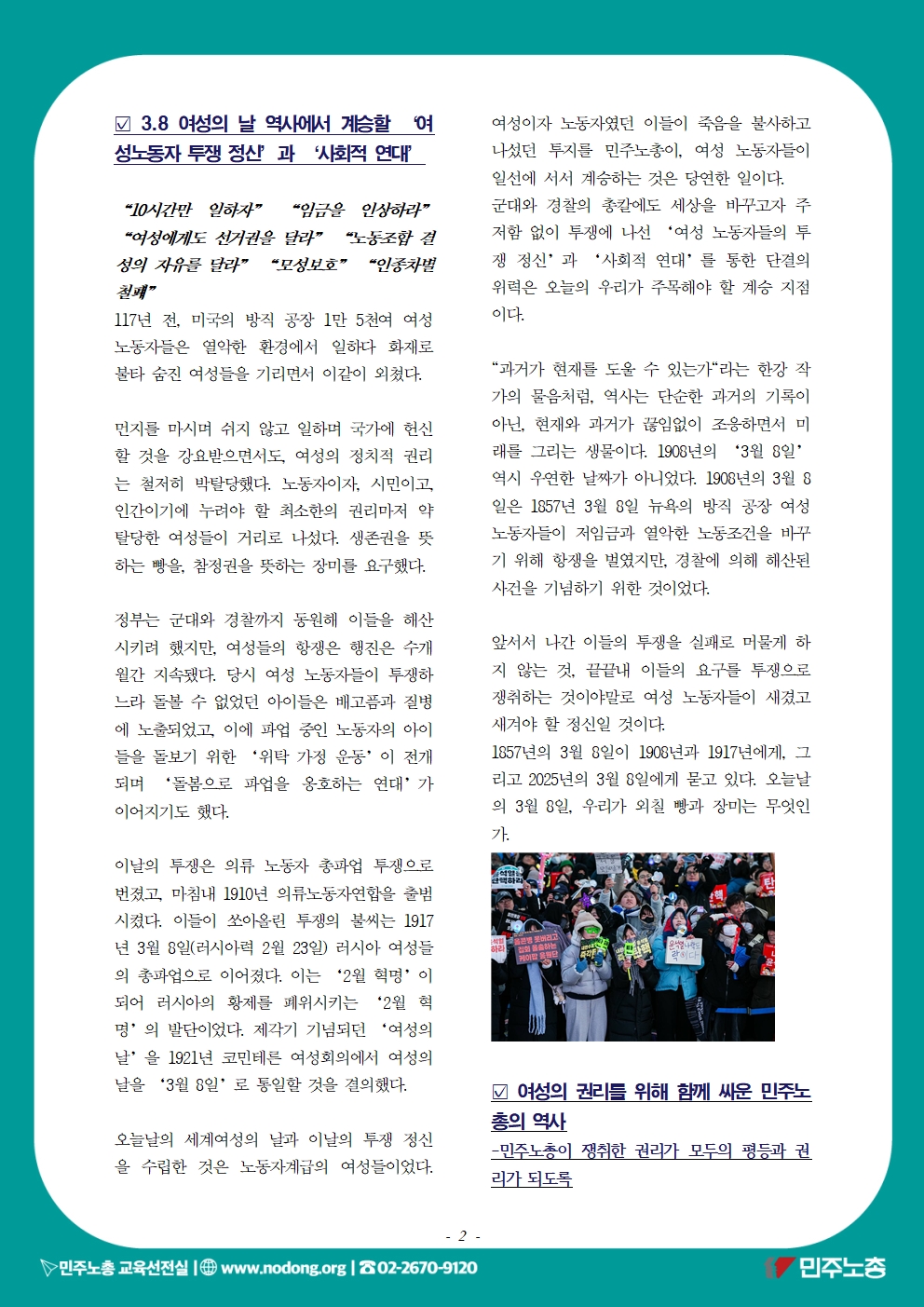 2025_0308_3.8 세계 여성의 날 정신 계승 전국 노동자대회 교육지002.jpg