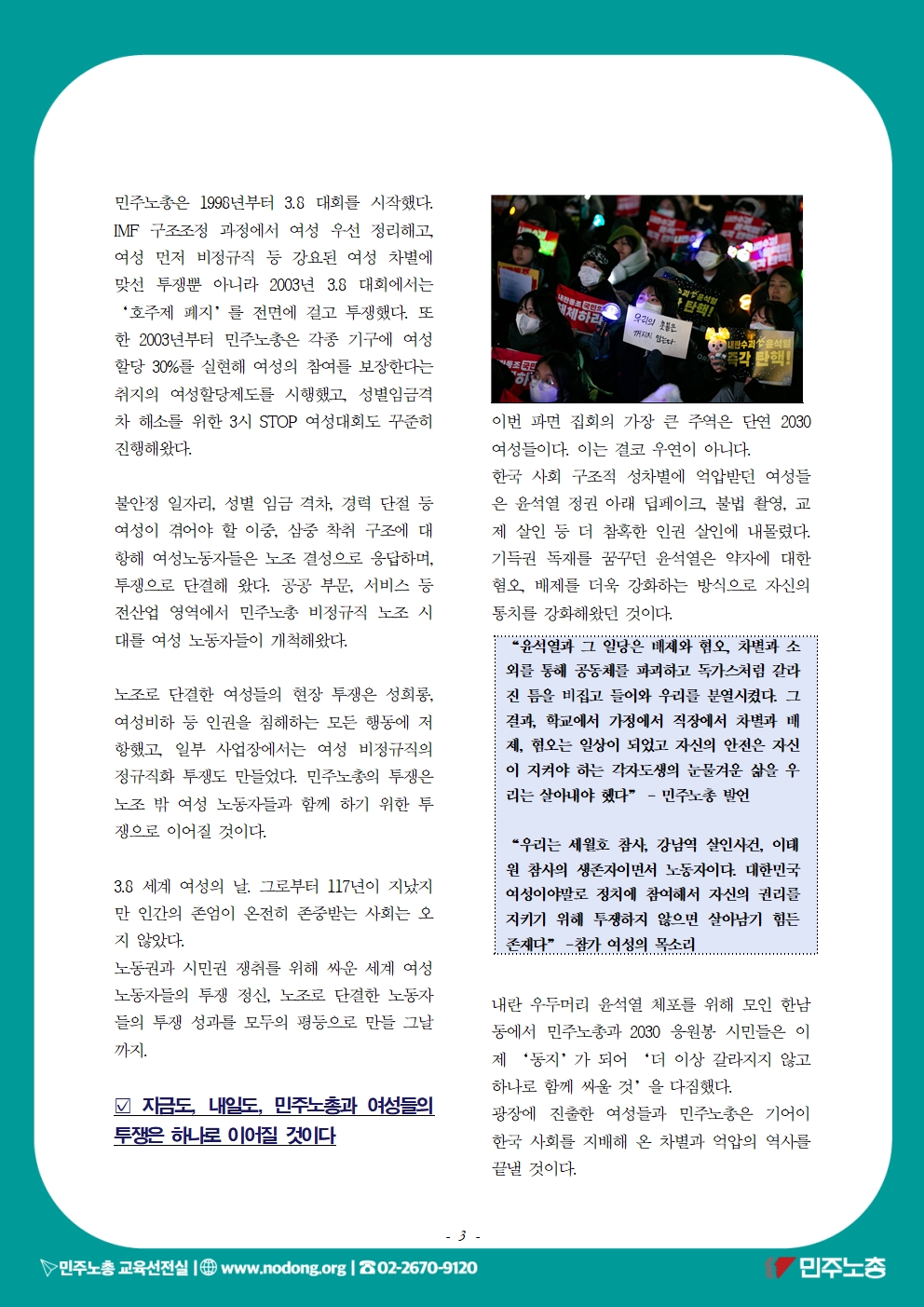 2025_0308_3.8 세계 여성의 날 정신 계승 전국 노동자대회 교육지003.jpg