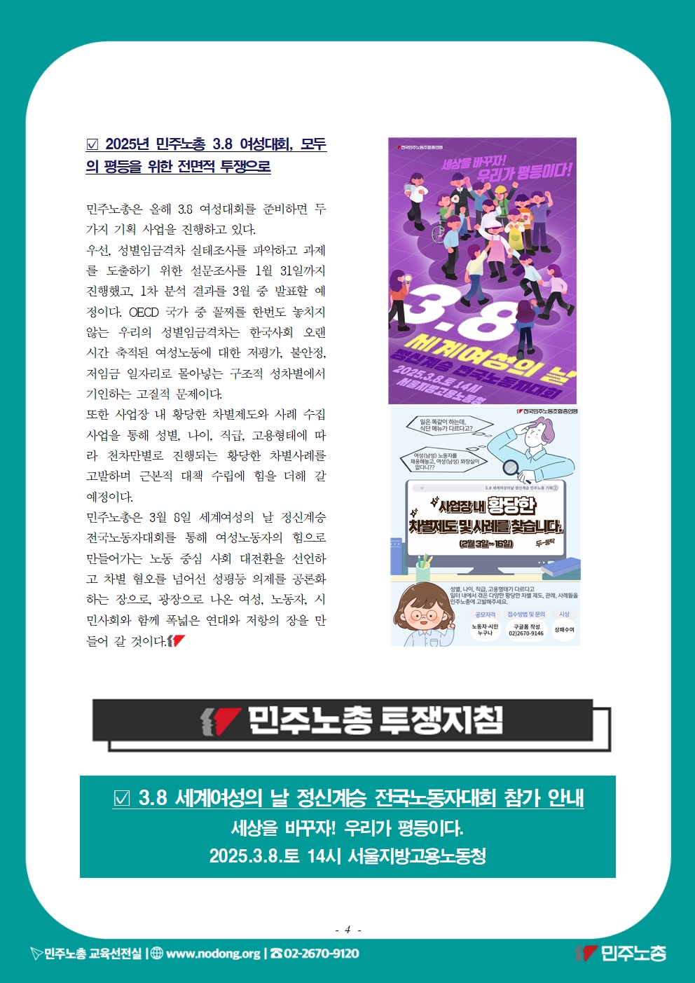 2025_0308_3.8 세계 여성의 날 정신 계승 전국 노동자대회 교육지004.jpg