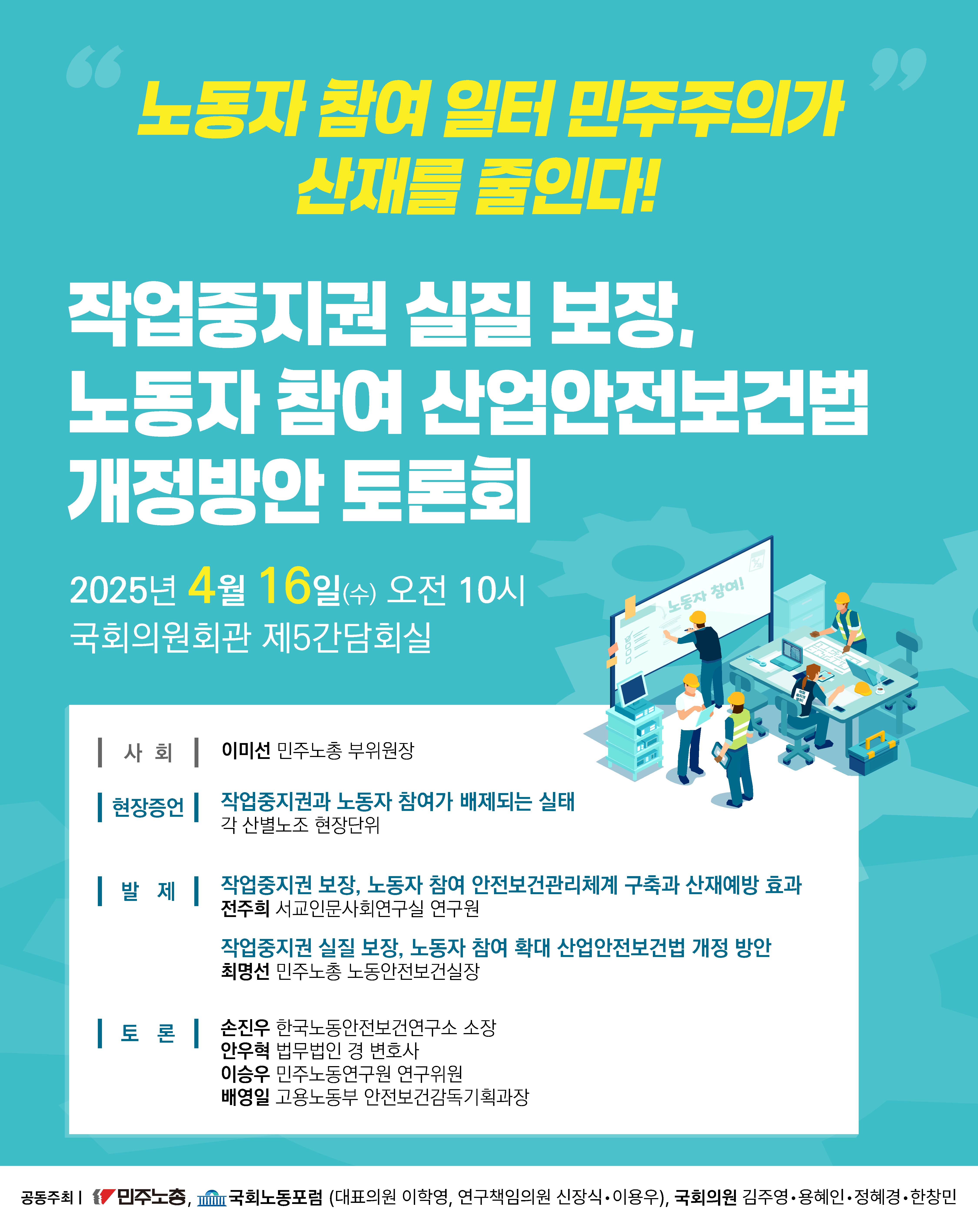 250416_산안법개정방안 토론회_포스터 (1).jpg