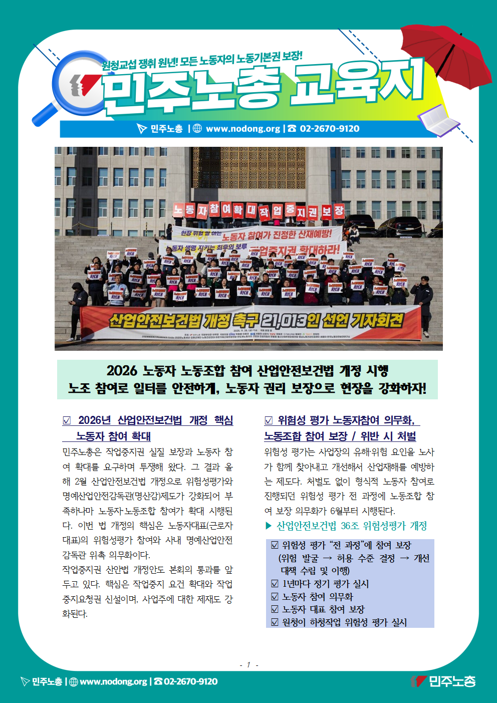 20260608-노동자참여산안법개정001.png
