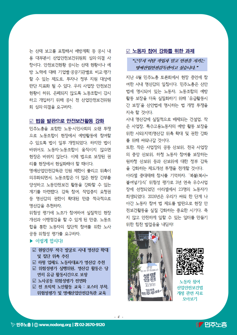 20260608-노동자참여산안법개정004.png